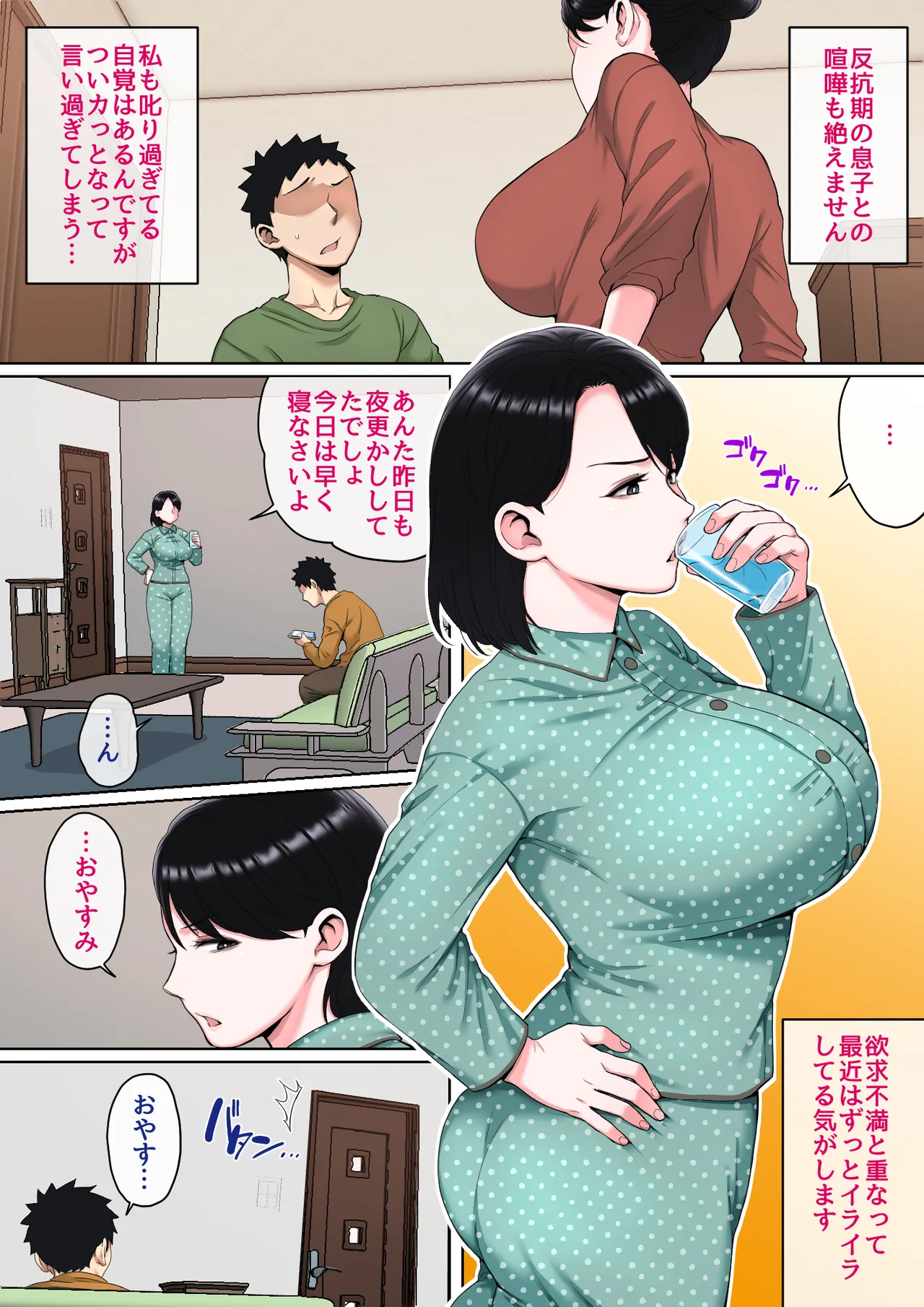 Neteiru Okaa-san o Yaritai Houdai! - Page 69