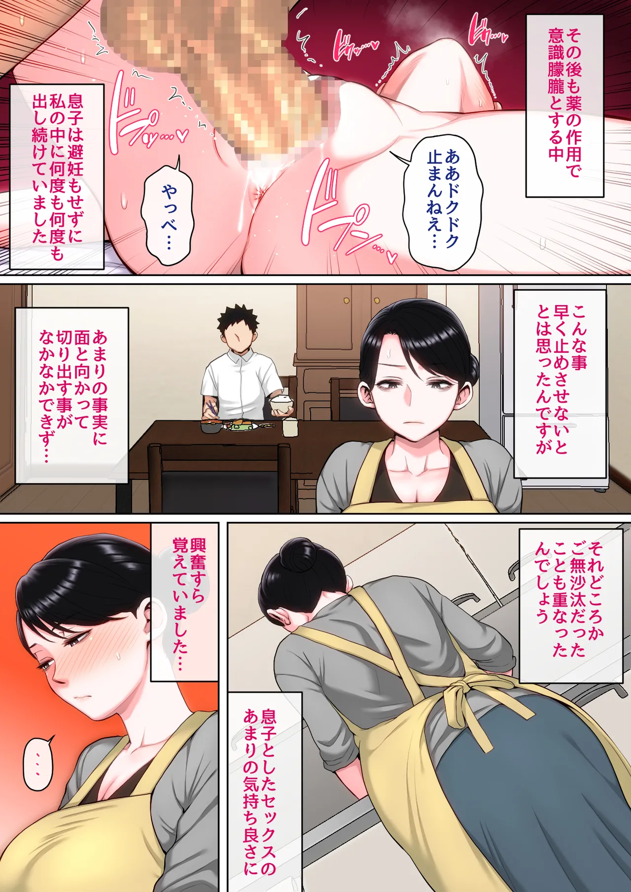 Neteiru Okaa-san o Yaritai Houdai! - Page 80