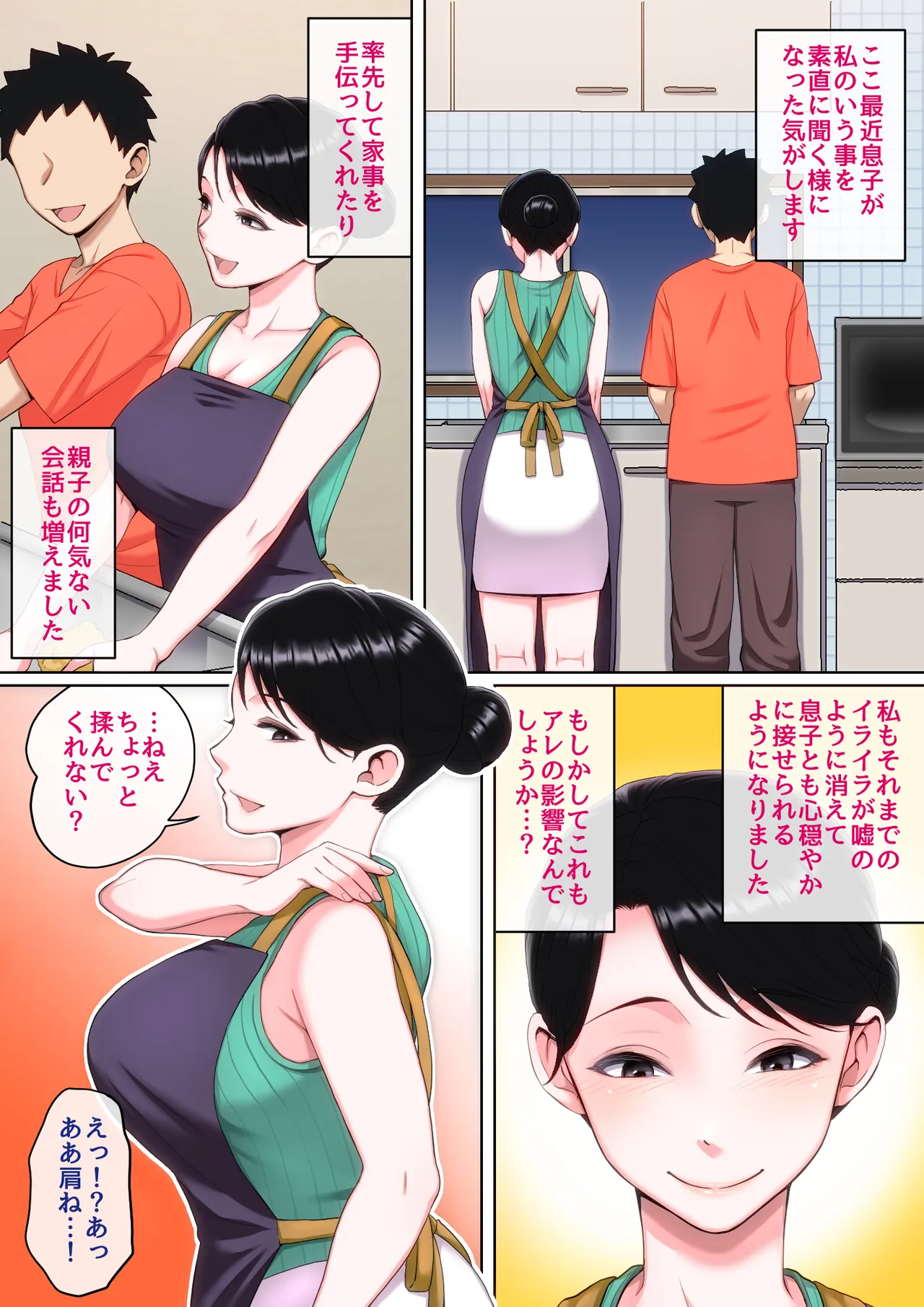 Neteiru Okaa-san o Yaritai Houdai! - Page 87