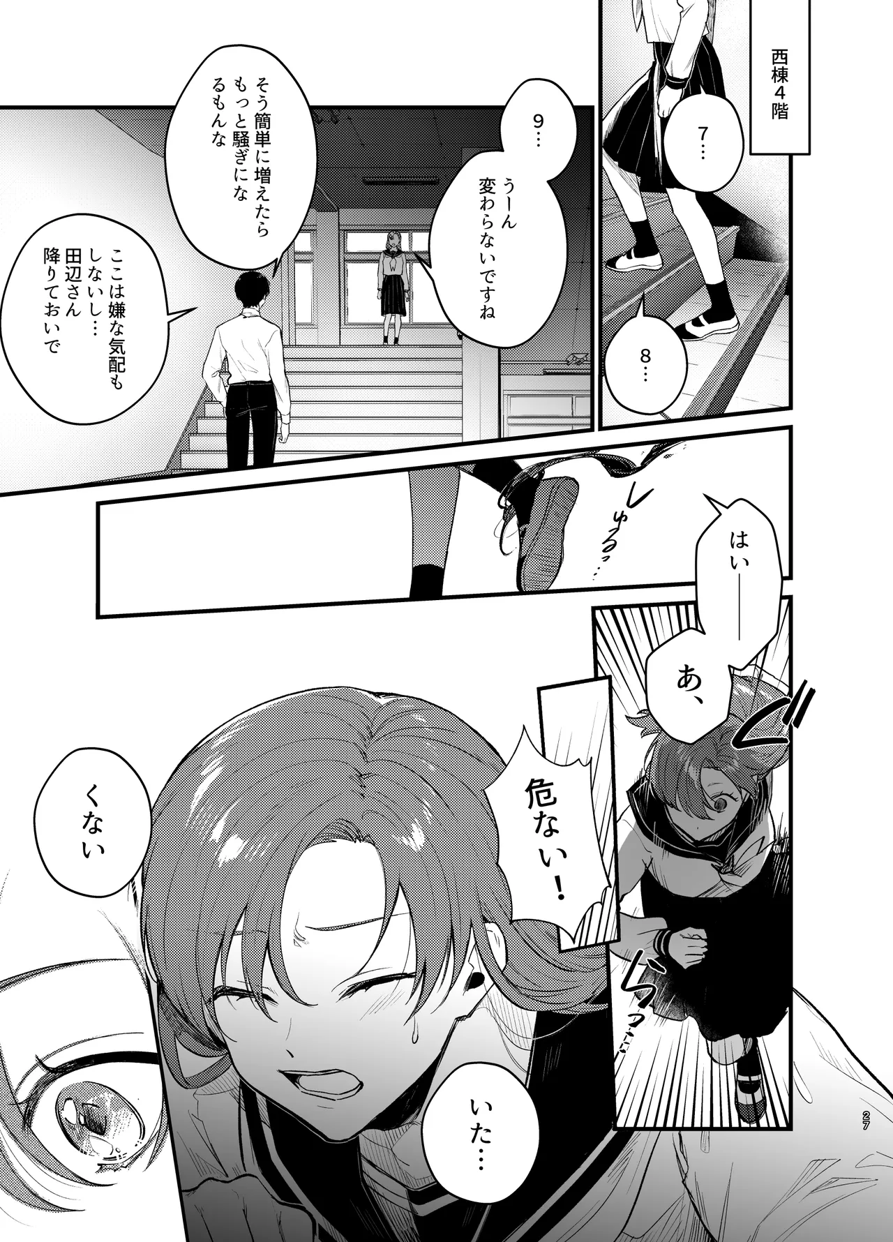 Anata to Naraba, Jigoku no Hate made - Page 28