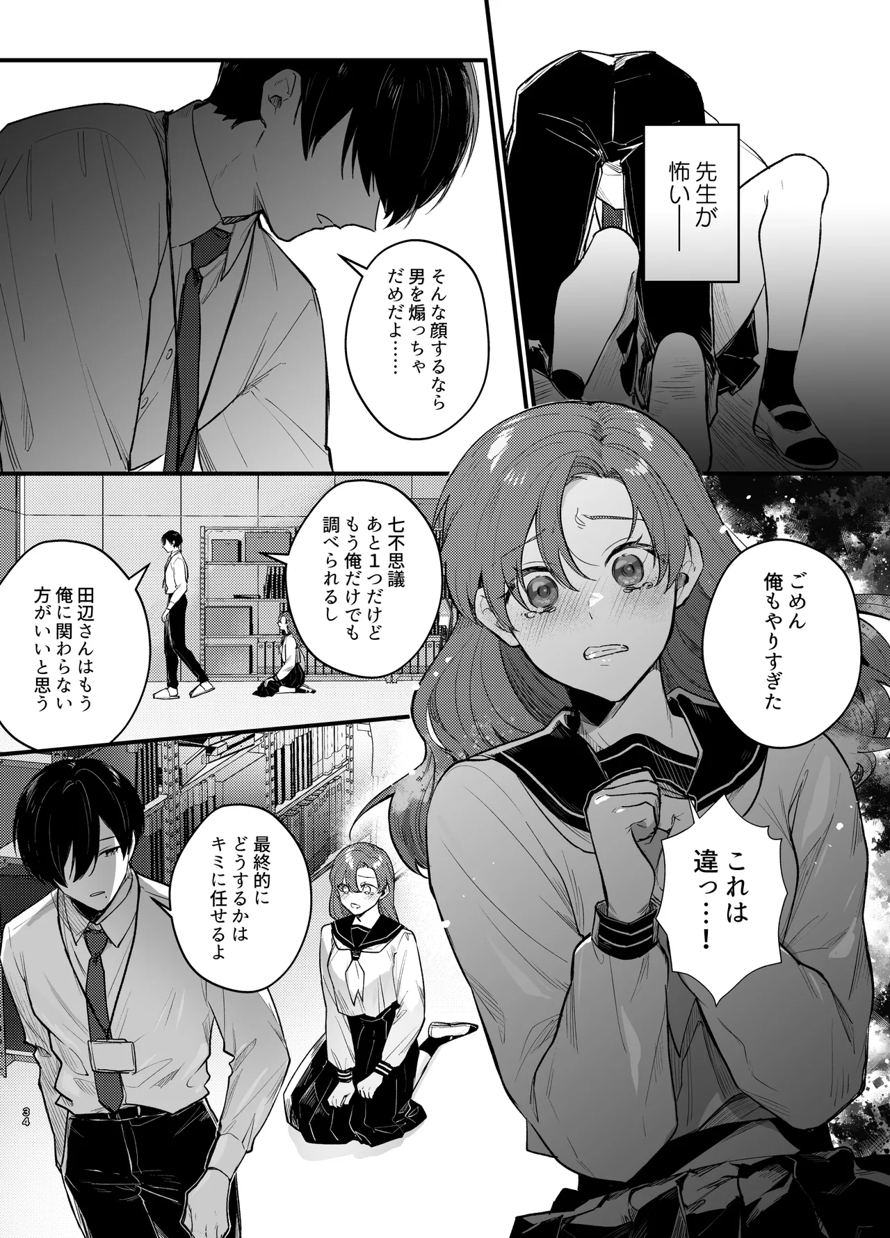 Anata to Naraba, Jigoku no Hate made - Page 35