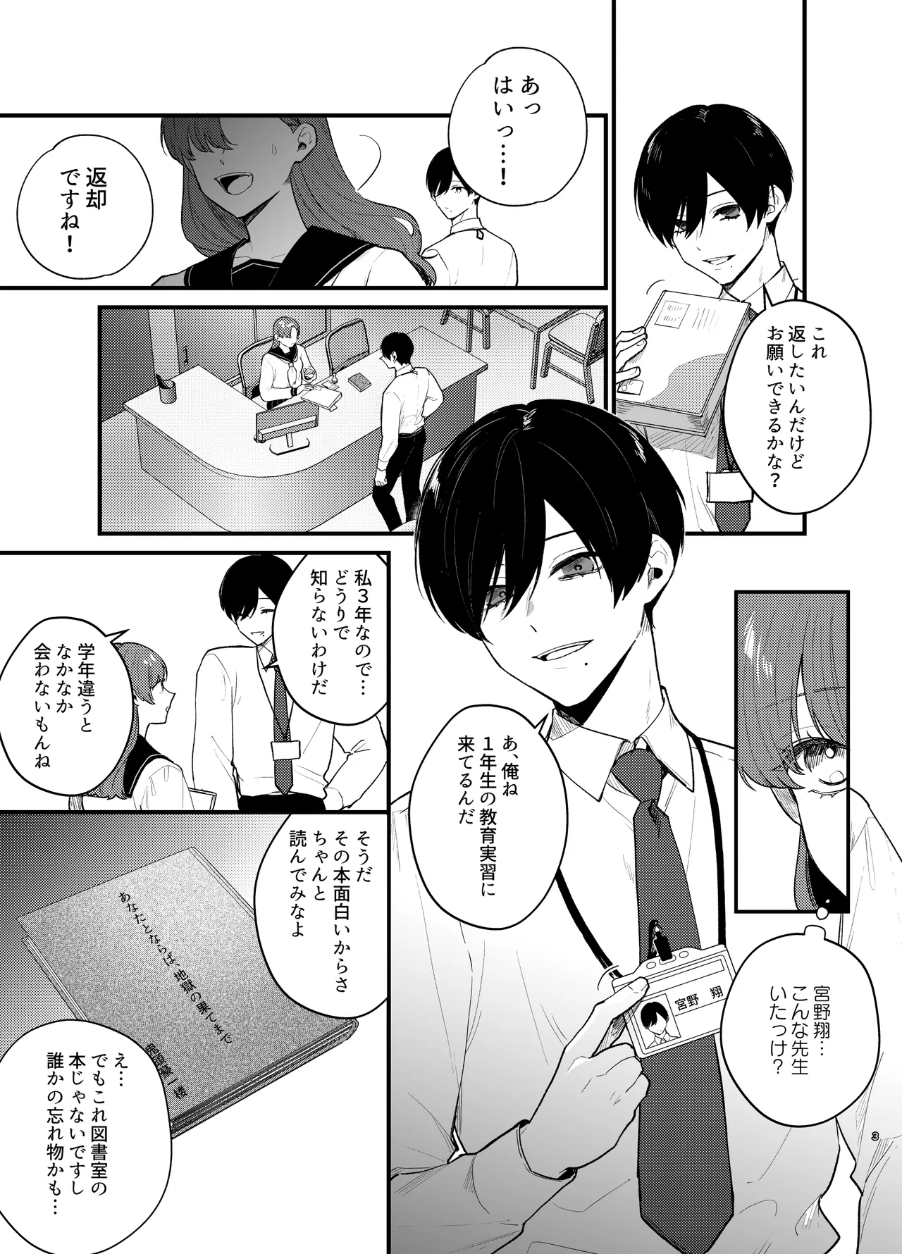 Anata to Naraba, Jigoku no Hate made - Page 4