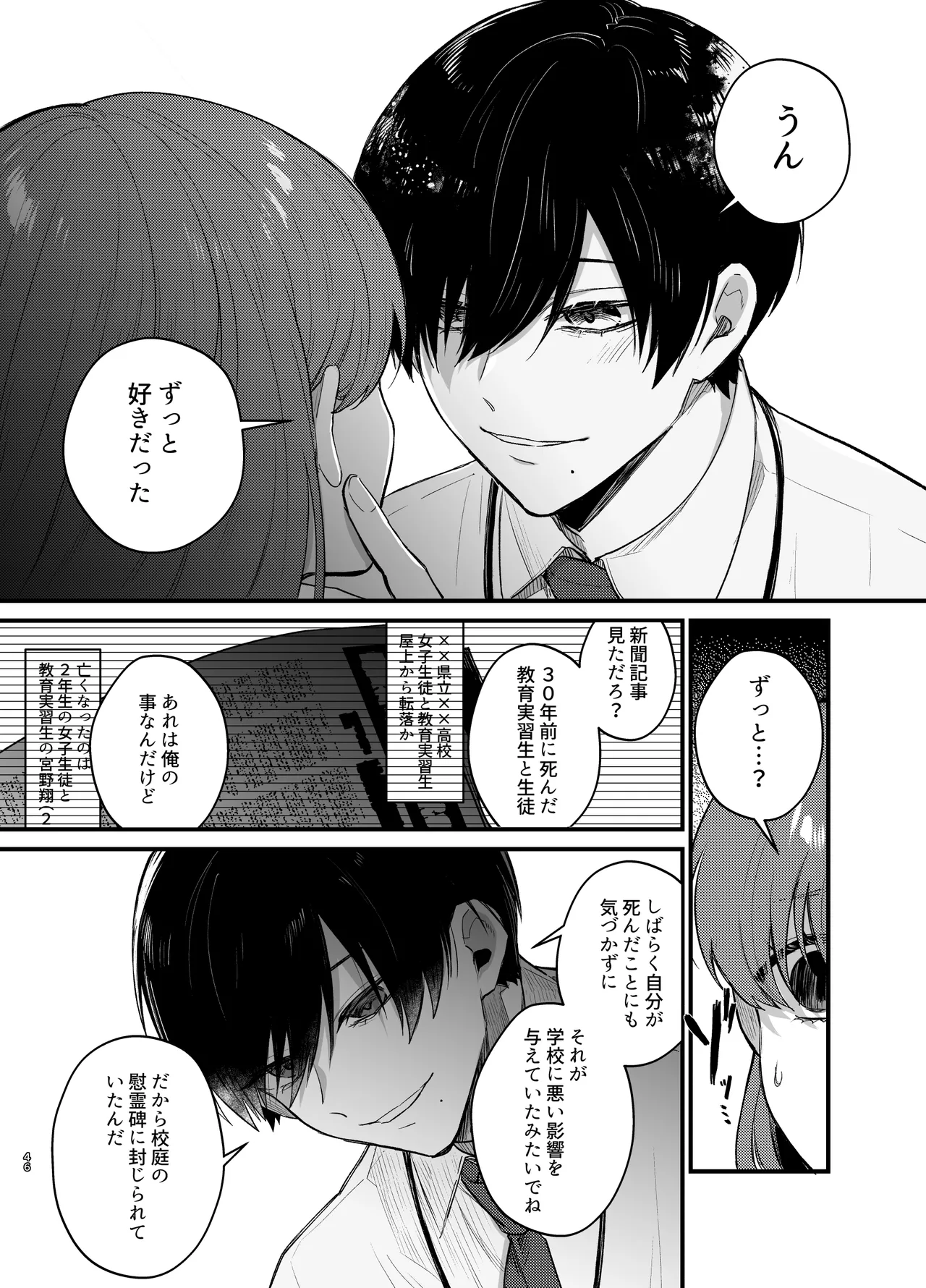 Anata to Naraba, Jigoku no Hate made - Page 47