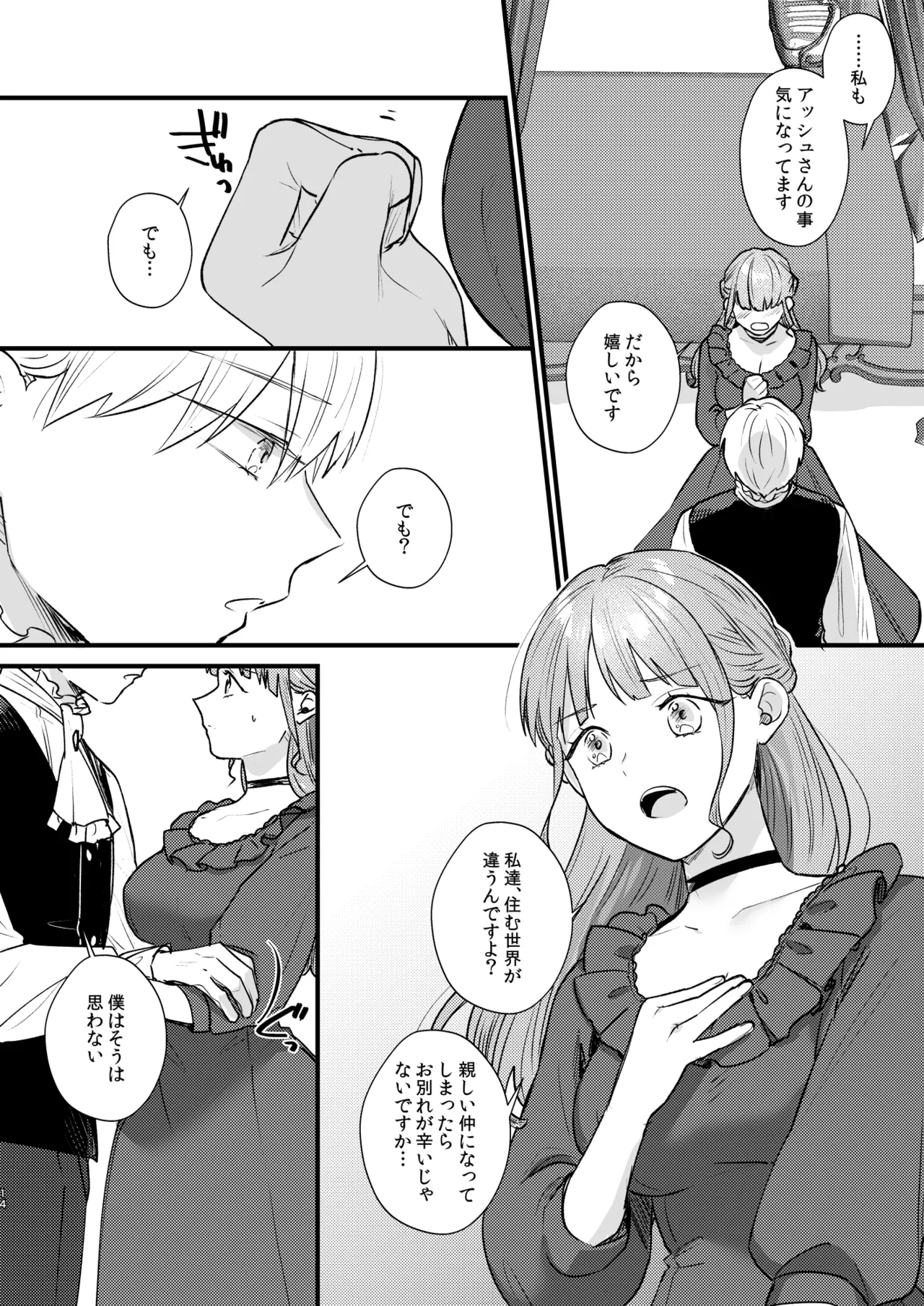 Toaru Ryoushu no Shuuchaku Ai no Hate - Page 15