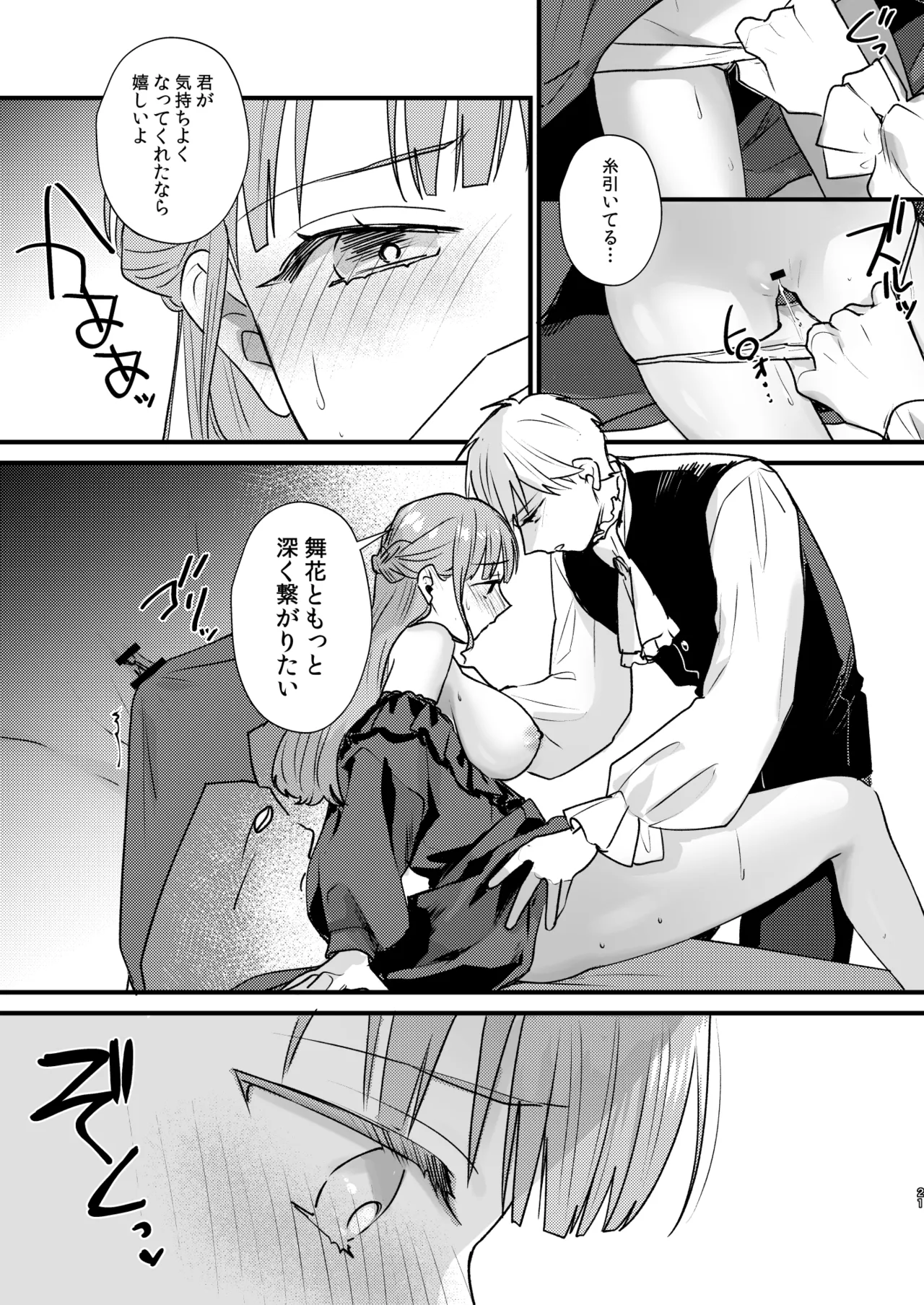 Toaru Ryoushu no Shuuchaku Ai no Hate - Page 22
