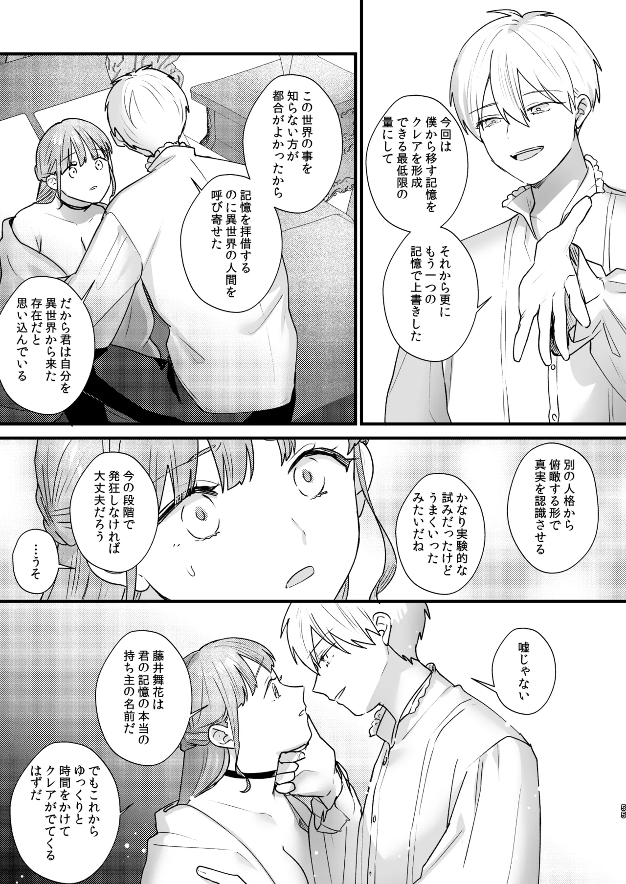 Toaru Ryoushu no Shuuchaku Ai no Hate - Page 56