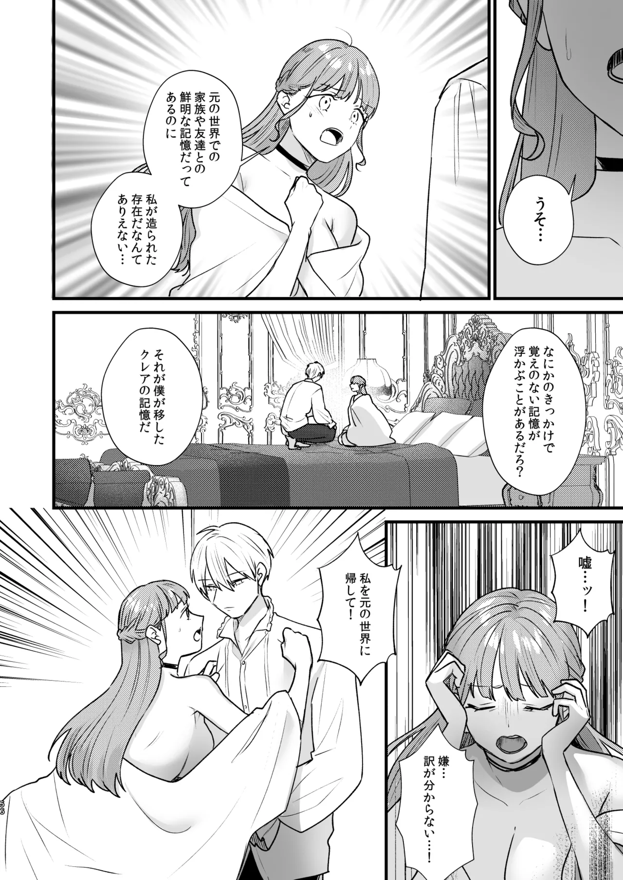 Toaru Ryoushu no Shuuchaku Ai no Hate - Page 57