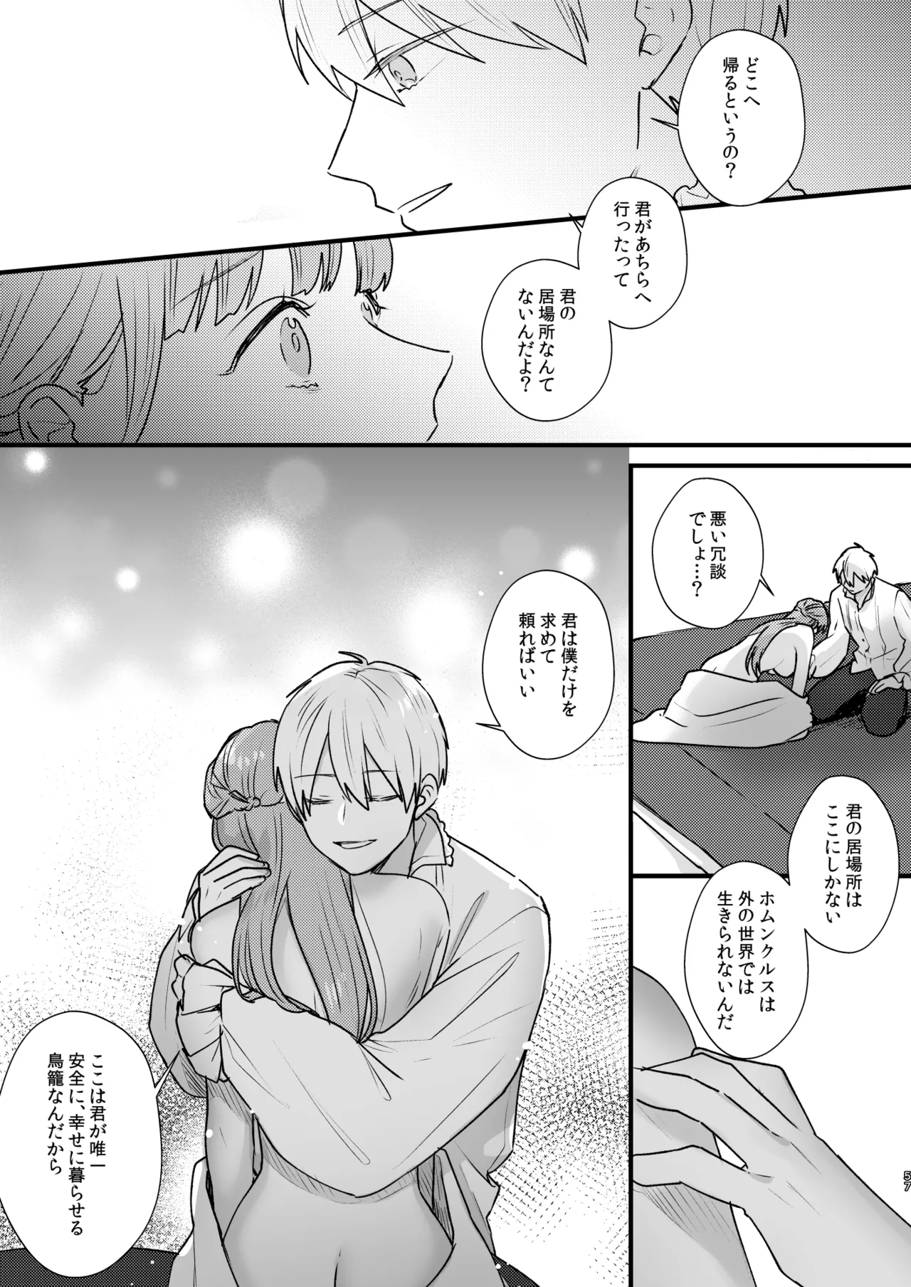 Toaru Ryoushu no Shuuchaku Ai no Hate - Page 58