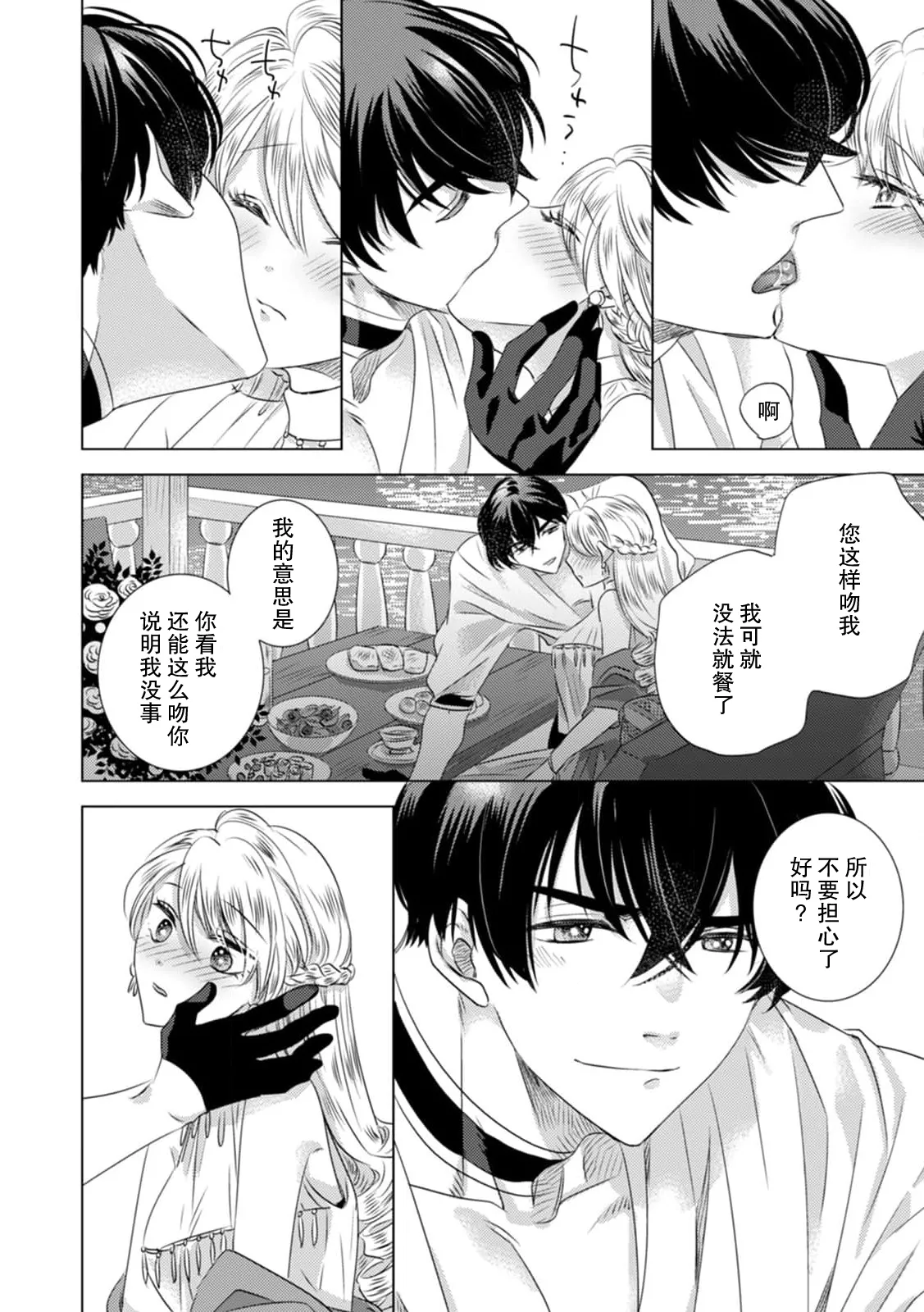 Dakareta Akuyaku Reijou wa, Gekihen Ouji no Dekiai Route ni Totsunyuuchuu!? | 被深拥的反派千金进入反套路王子的强宠攻略线!? 1-19 page 125 - virginity story arc hentai manga - read online free