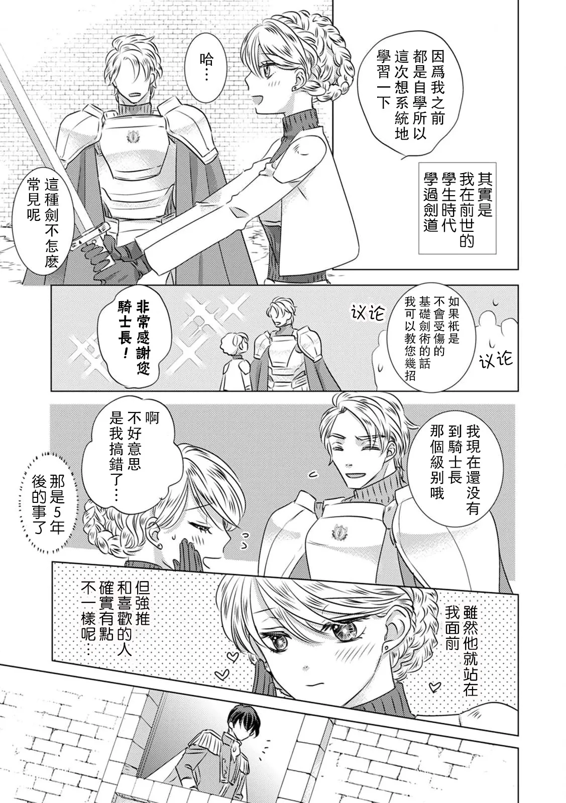 Dakareta Akuyaku Reijou wa, Gekihen Ouji no Dekiai Route ni Totsunyuuchuu!? | 被深拥的反派千金进入反套路王子的强宠攻略线!? 1-19 page 18 - virginity story arc hentai manga - read online free