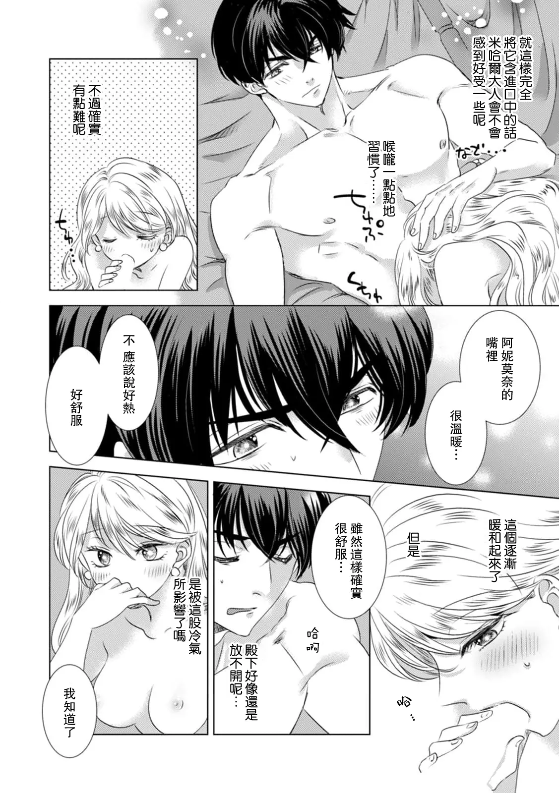 Dakareta Akuyaku Reijou wa, Gekihen Ouji no Dekiai Route ni Totsunyuuchuu!? | 被深拥的反派千金进入反套路王子的强宠攻略线!? 1-19 page 186 - virginity story arc hentai manga - read online free