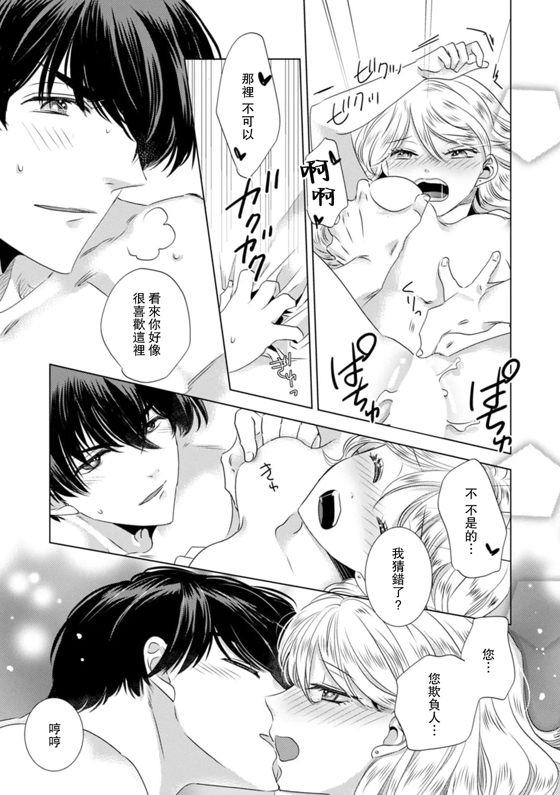 Dakareta Akuyaku Reijou wa, Gekihen Ouji no Dekiai Route ni Totsunyuuchuu!? | 被深拥的反派千金进入反套路王子的强宠攻略线!? 1-19 page 241 - virginity story arc hentai manga - read online free