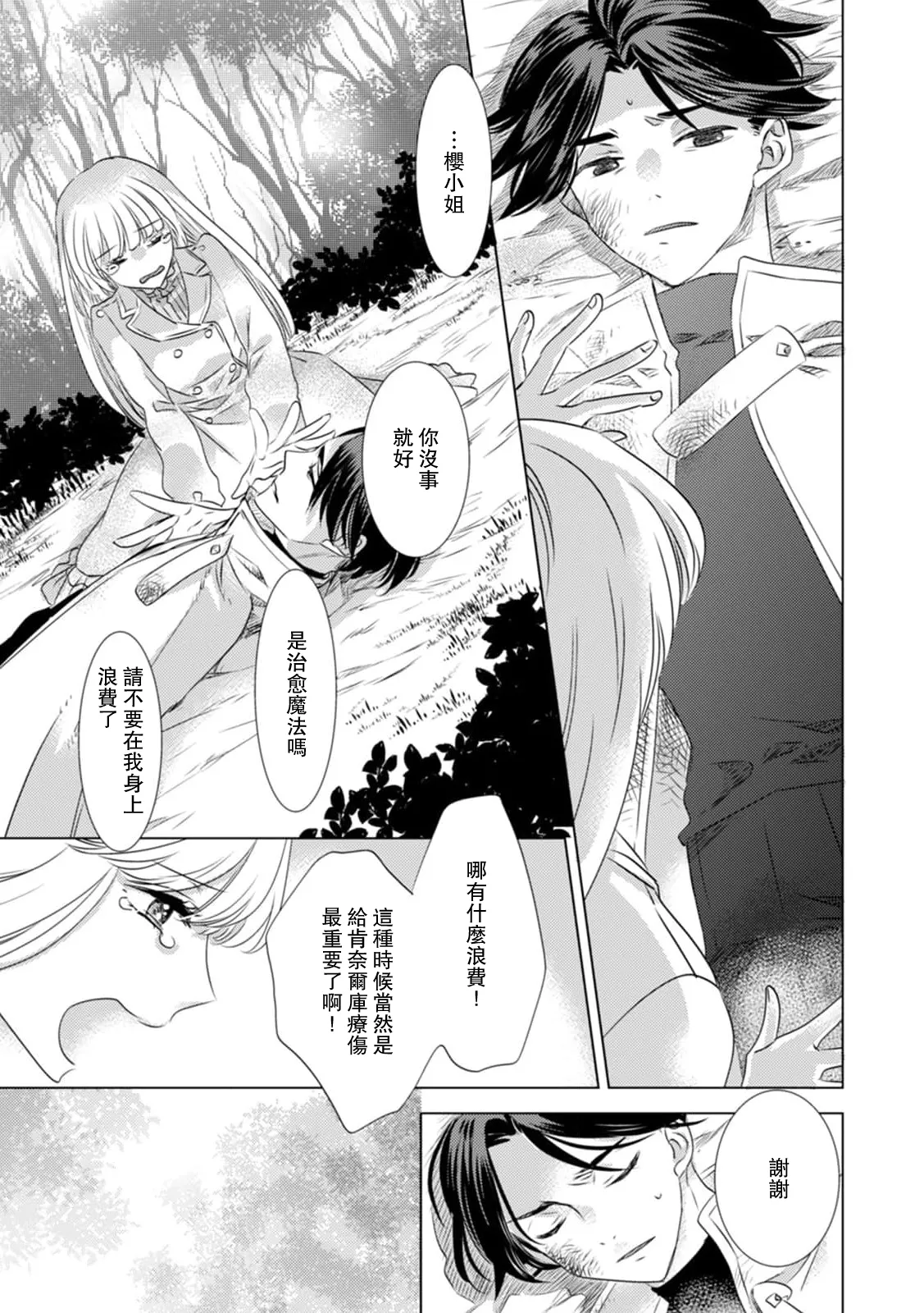 Dakareta Akuyaku Reijou wa, Gekihen Ouji no Dekiai Route ni Totsunyuuchuu!? | 被深拥的反派千金进入反套路王子的强宠攻略线!? 1-19 page 269 - virginity story arc hentai manga - read online free