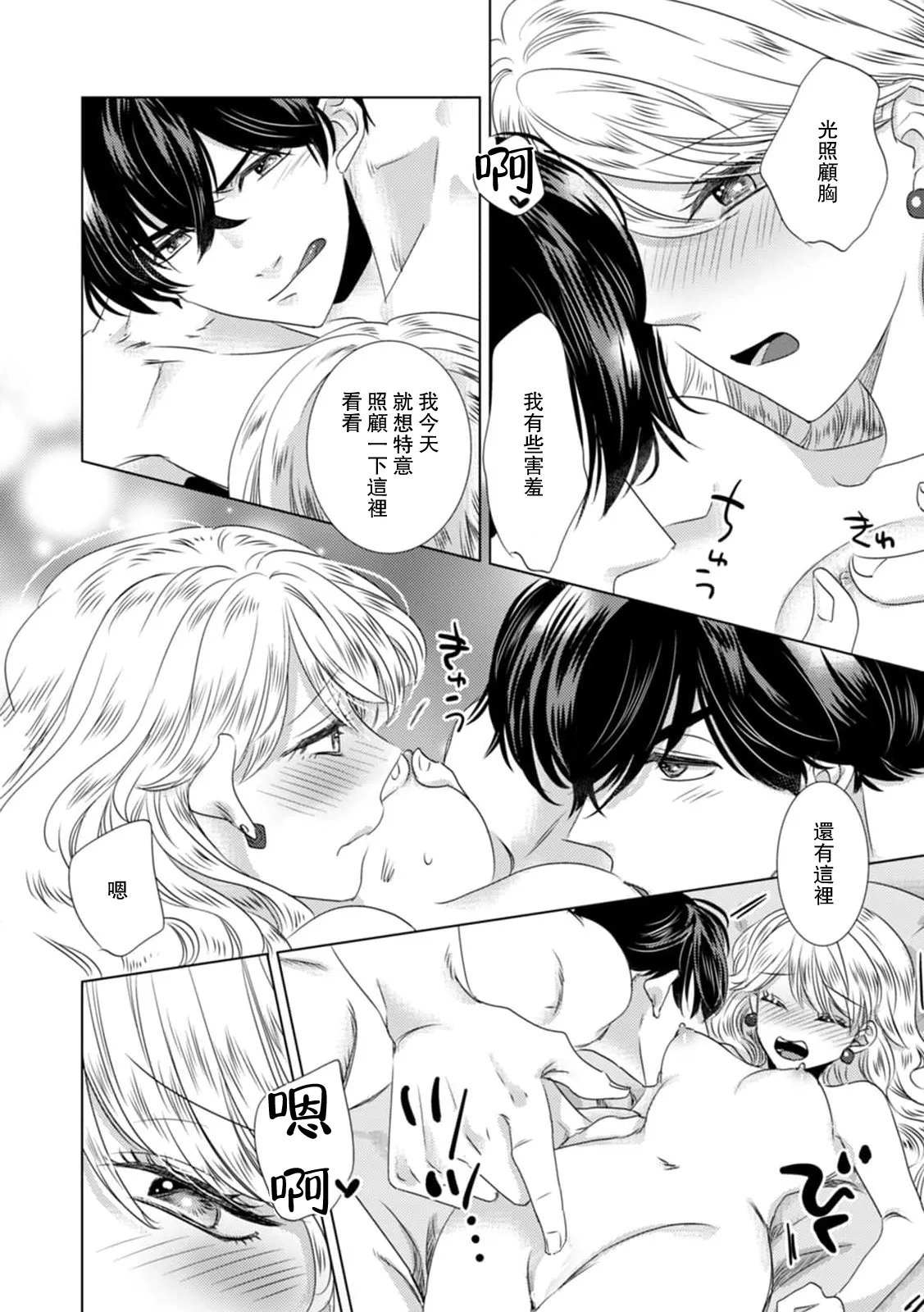 Dakareta Akuyaku Reijou wa, Gekihen Ouji no Dekiai Route ni Totsunyuuchuu!? | 被深拥的反派千金进入反套路王子的强宠攻略线!? 1-19 page 280 - virginity story arc hentai manga - read online free
