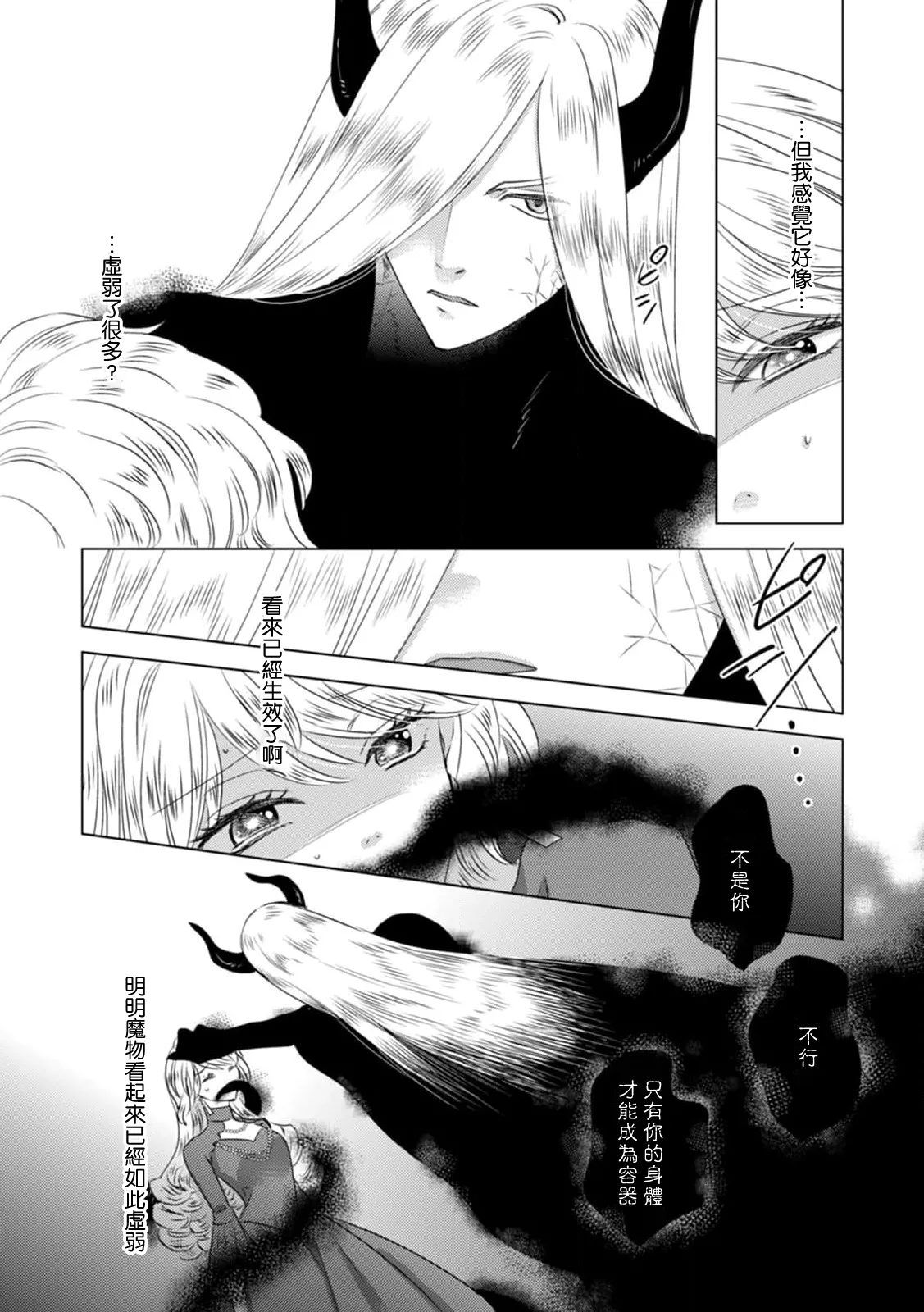 Dakareta Akuyaku Reijou wa, Gekihen Ouji no Dekiai Route ni Totsunyuuchuu!? | 被深拥的反派千金进入反套路王子的强宠攻略线!? 1-19 page 291 - virginity story arc hentai manga - read online free