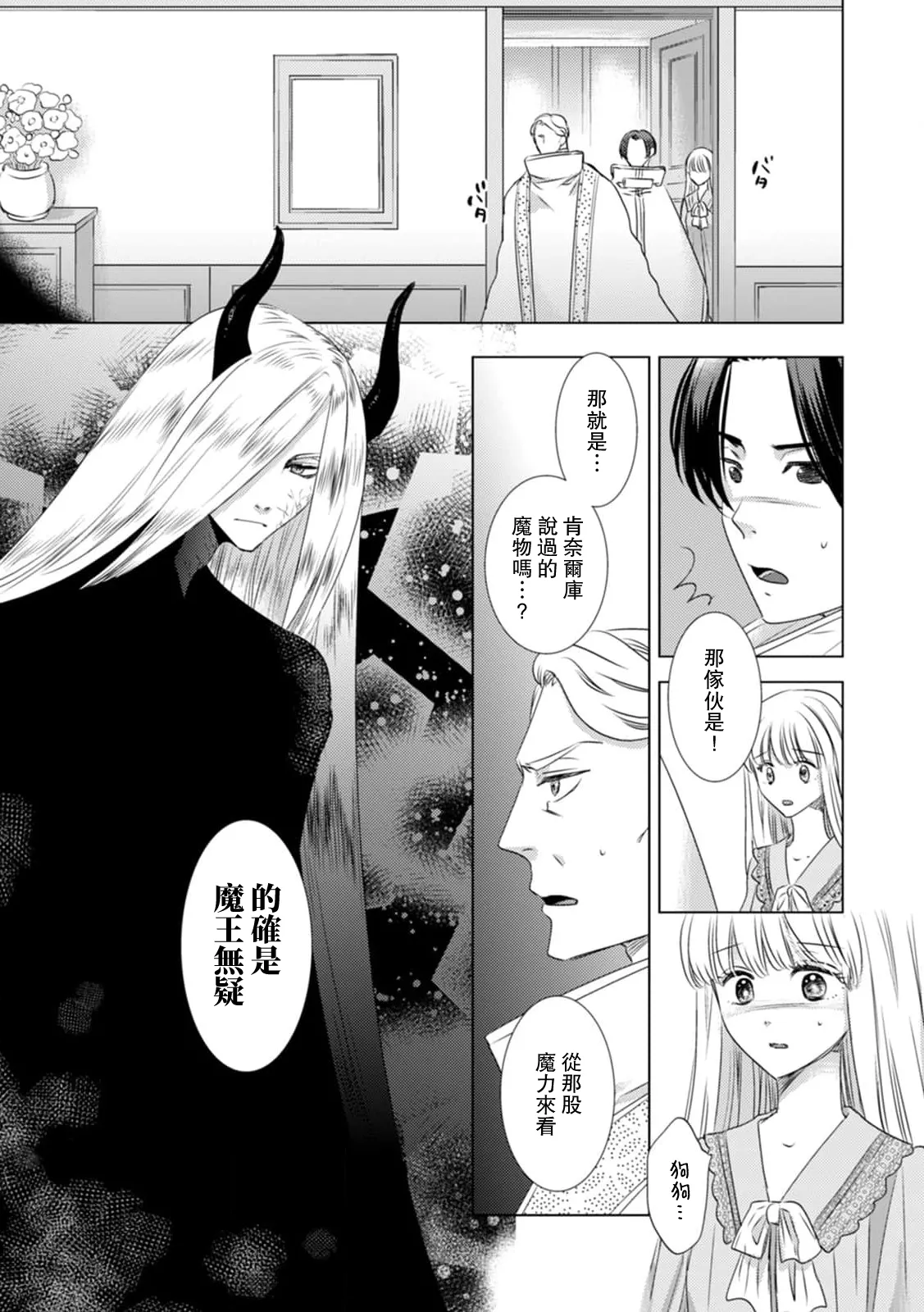 Dakareta Akuyaku Reijou wa, Gekihen Ouji no Dekiai Route ni Totsunyuuchuu!? | 被深拥的反派千金进入反套路王子的强宠攻略线!? 1-19 page 297 - virginity story arc hentai manga - read online free