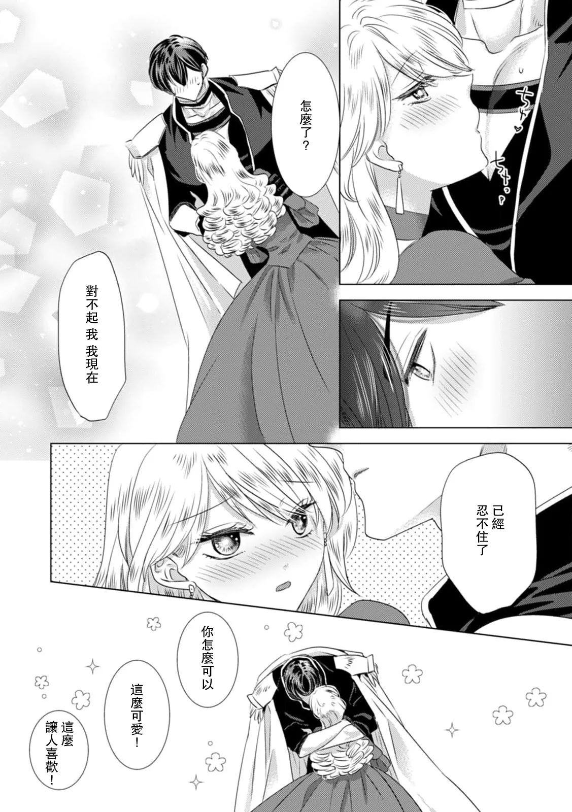 Dakareta Akuyaku Reijou wa, Gekihen Ouji no Dekiai Route ni Totsunyuuchuu!? | 被深拥的反派千金进入反套路王子的强宠攻略线!? 1-19 page 304 - virginity story arc hentai manga - read online free