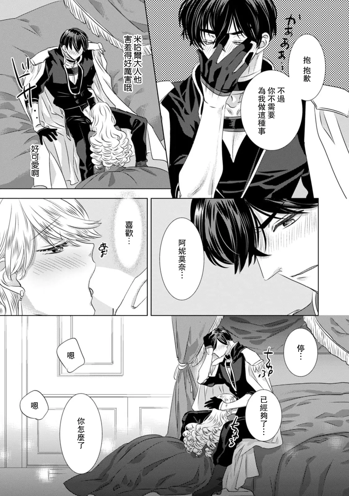 Dakareta Akuyaku Reijou wa, Gekihen Ouji no Dekiai Route ni Totsunyuuchuu!? | 被深拥的反派千金进入反套路王子的强宠攻略线!? 1-19 page 307 - virginity story arc hentai manga - read online free