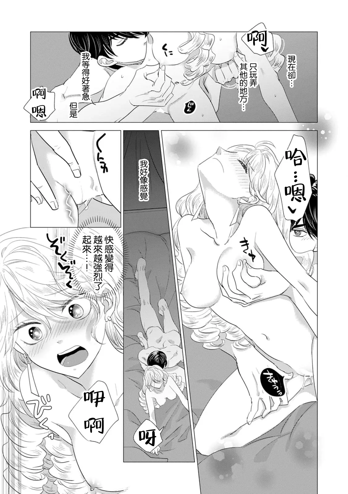 Dakareta Akuyaku Reijou wa, Gekihen Ouji no Dekiai Route ni Totsunyuuchuu!? | 被深拥的反派千金进入反套路王子的强宠攻略线!? 1-19 page 315 - virginity story arc hentai manga - read online free