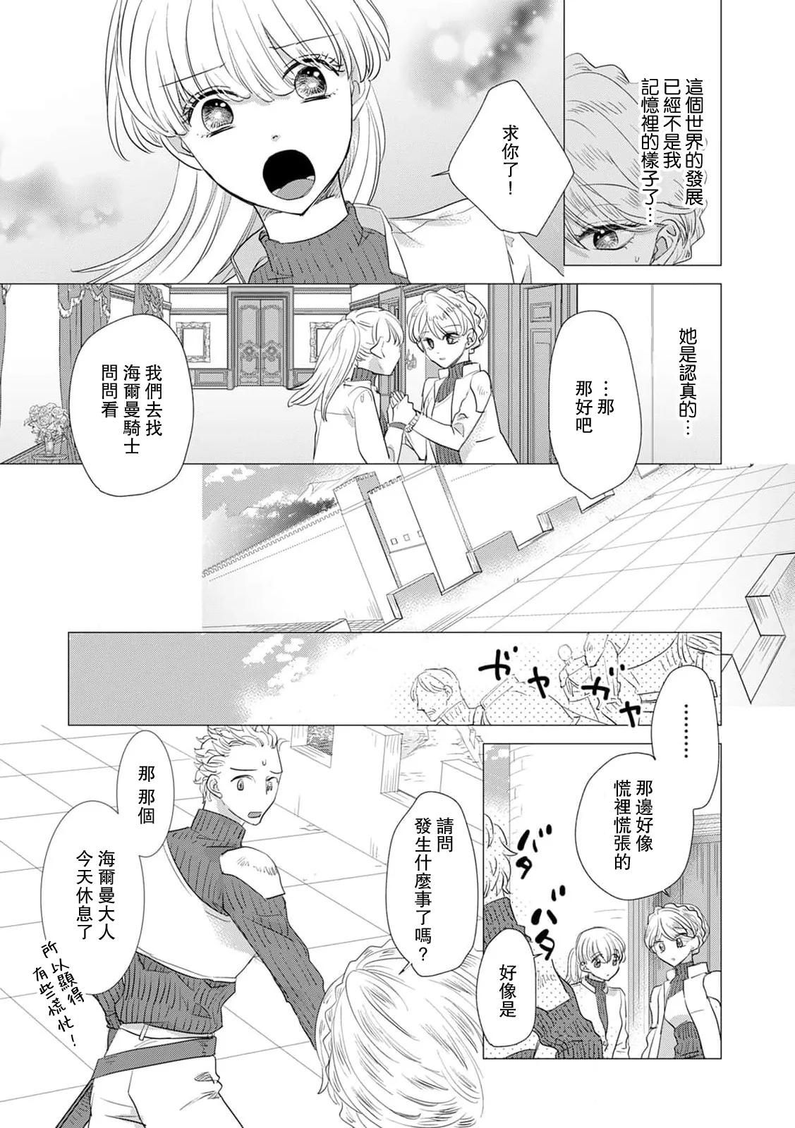 Dakareta Akuyaku Reijou wa, Gekihen Ouji no Dekiai Route ni Totsunyuuchuu!? | 被深拥的反派千金进入反套路王子的强宠攻略线!? 1-19 page 335 - virginity story arc hentai manga - read online free