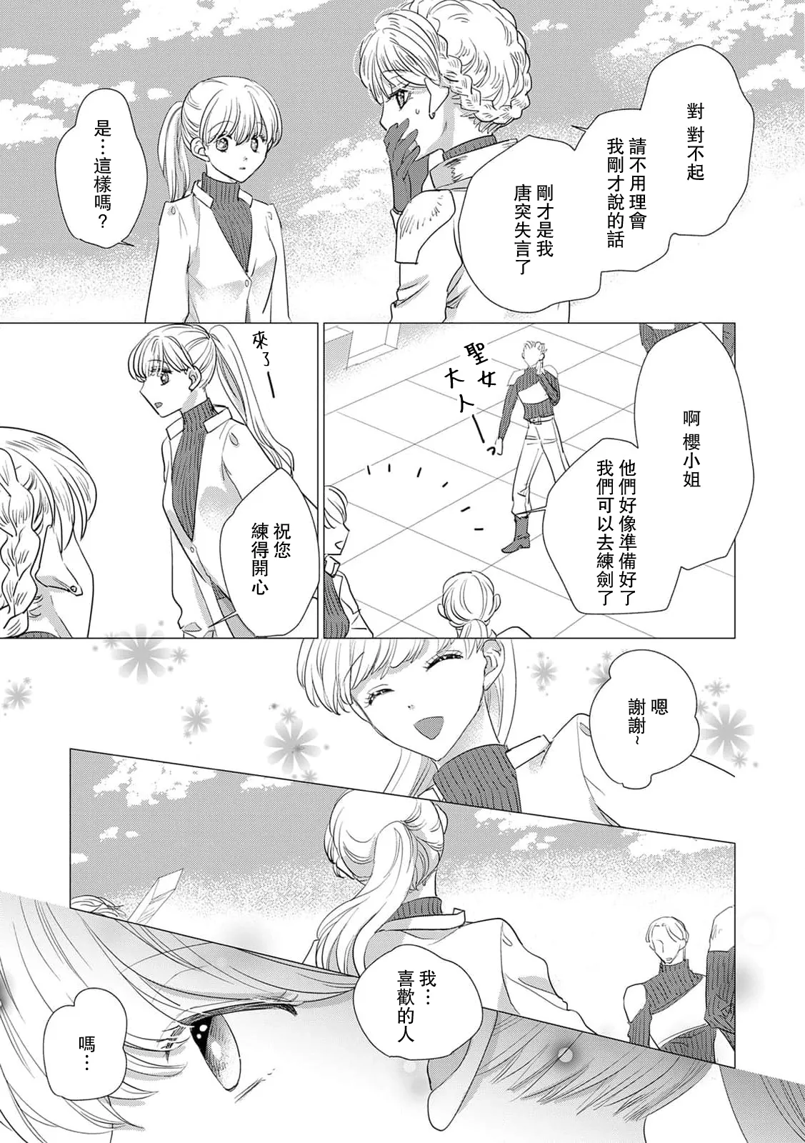 Dakareta Akuyaku Reijou wa, Gekihen Ouji no Dekiai Route ni Totsunyuuchuu!? | 被深拥的反派千金进入反套路王子的强宠攻略线!? 1-19 page 341 - virginity story arc hentai manga - read online free