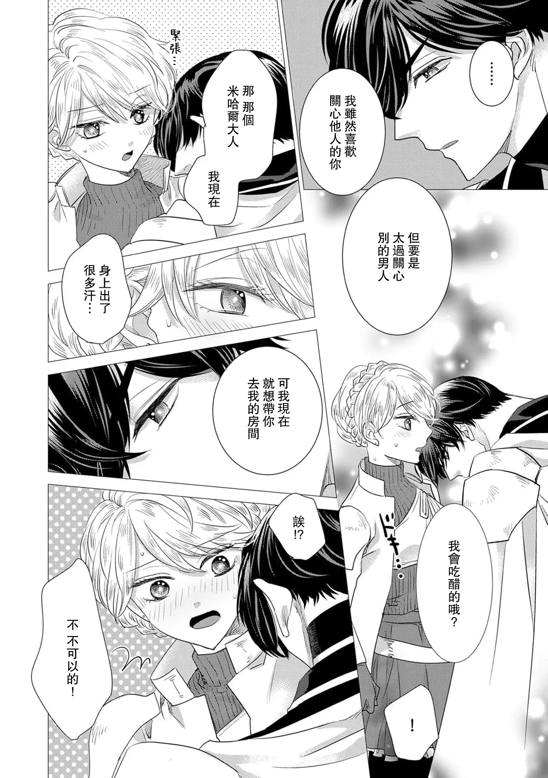 Dakareta Akuyaku Reijou wa, Gekihen Ouji no Dekiai Route ni Totsunyuuchuu!? | 被深拥的反派千金进入反套路王子的强宠攻略线!? 1-19 page 344 - virginity story arc hentai manga - read online free