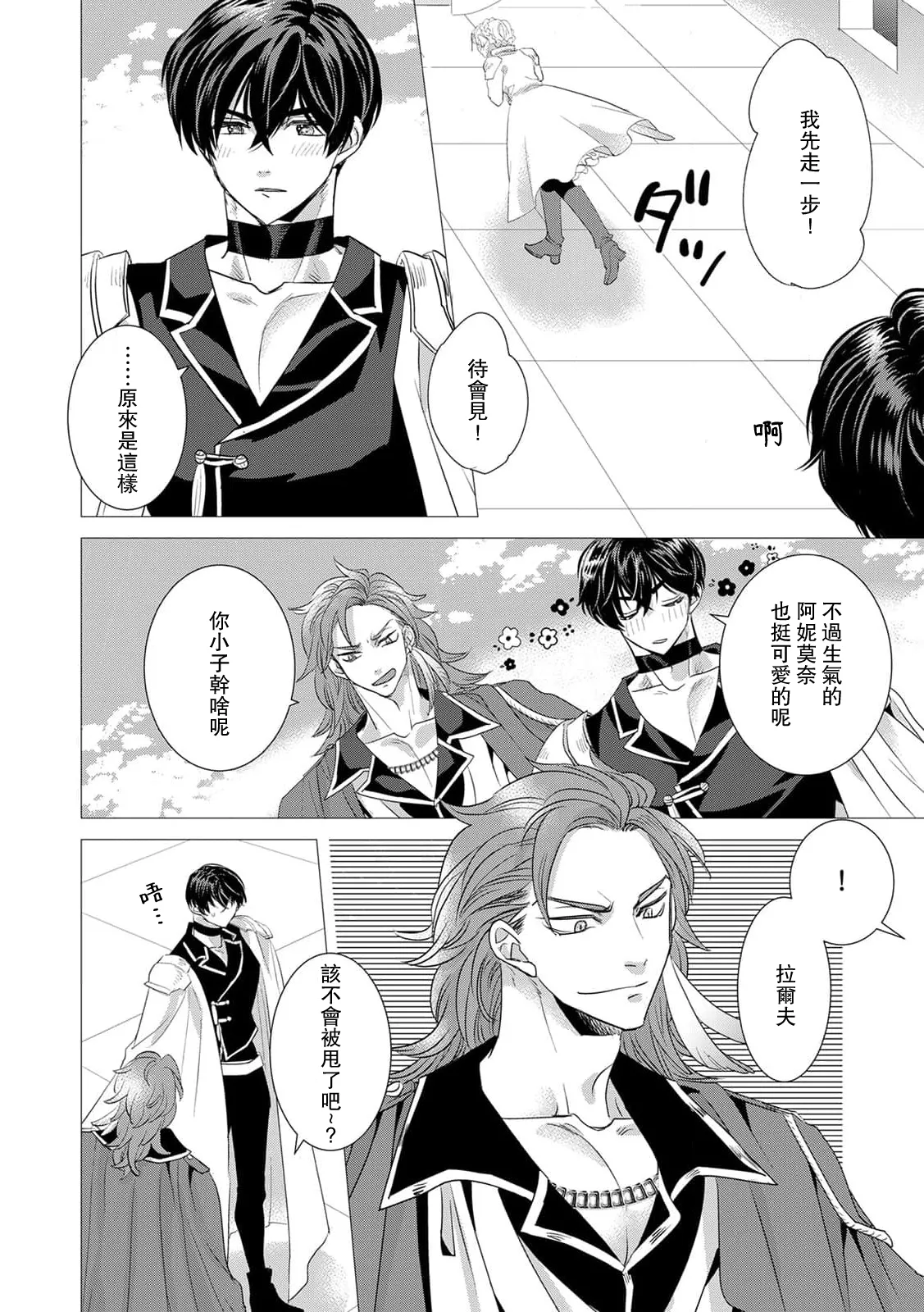 Dakareta Akuyaku Reijou wa, Gekihen Ouji no Dekiai Route ni Totsunyuuchuu!? | 被深拥的反派千金进入反套路王子的强宠攻略线!? 1-19 page 346 - virginity story arc hentai manga - read online free