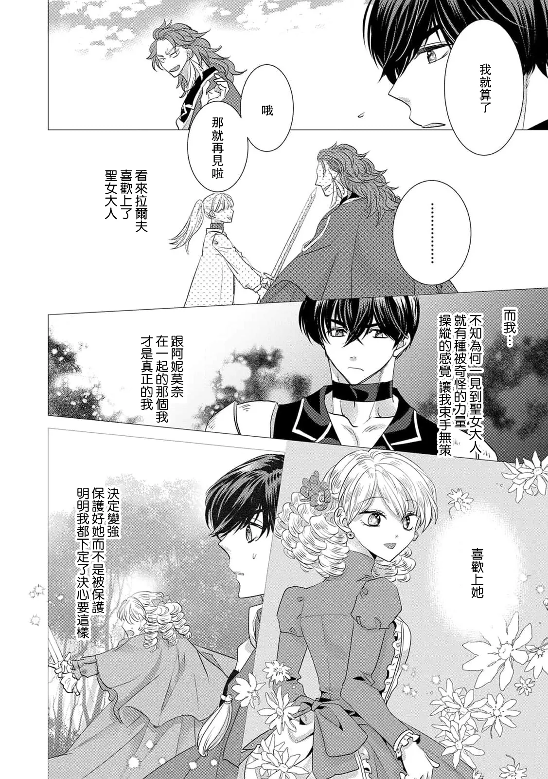 Dakareta Akuyaku Reijou wa, Gekihen Ouji no Dekiai Route ni Totsunyuuchuu!? | 被深拥的反派千金进入反套路王子的强宠攻略线!? 1-19 page 348 - virginity story arc hentai manga - read online free