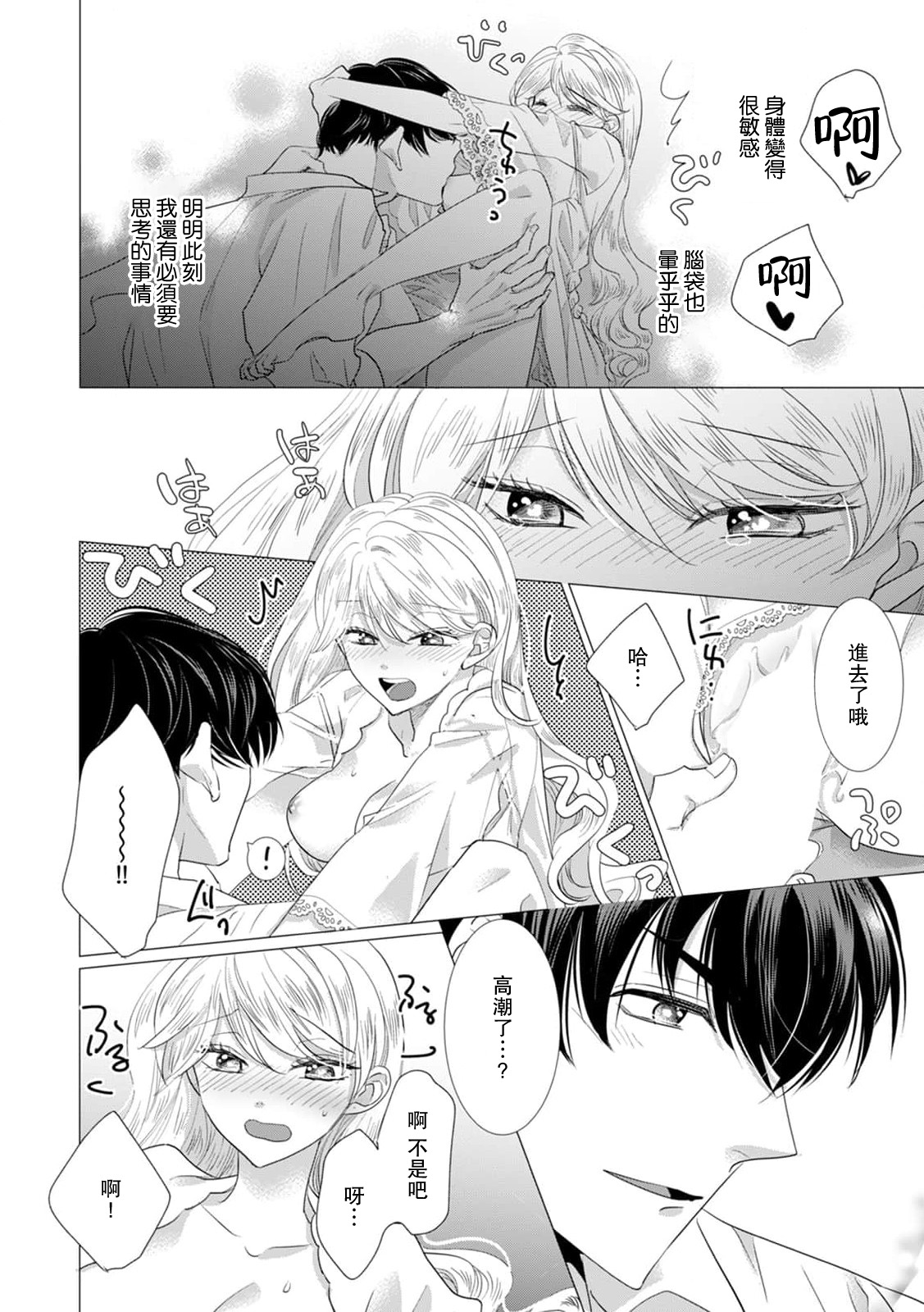 Dakareta Akuyaku Reijou wa, Gekihen Ouji no Dekiai Route ni Totsunyuuchuu!? | 被深拥的反派千金进入反套路王子的强宠攻略线!? 1-19 page 370 - virginity story arc hentai manga - read online free