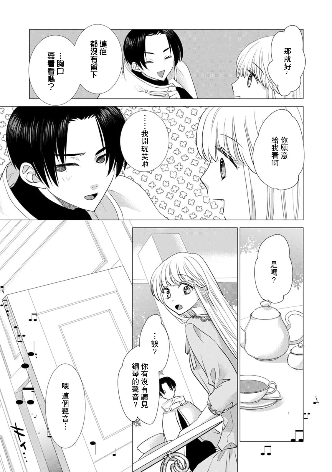 Dakareta Akuyaku Reijou wa, Gekihen Ouji no Dekiai Route ni Totsunyuuchuu!? | 被深拥的反派千金进入反套路王子的强宠攻略线!? 1-19 page 375 - virginity story arc hentai manga - read online free