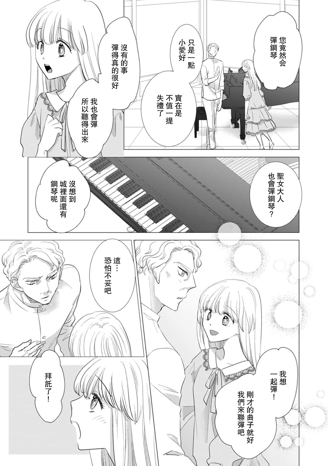 Dakareta Akuyaku Reijou wa, Gekihen Ouji no Dekiai Route ni Totsunyuuchuu!? | 被深拥的反派千金进入反套路王子的强宠攻略线!? 1-19 page 377 - virginity story arc hentai manga - read online free