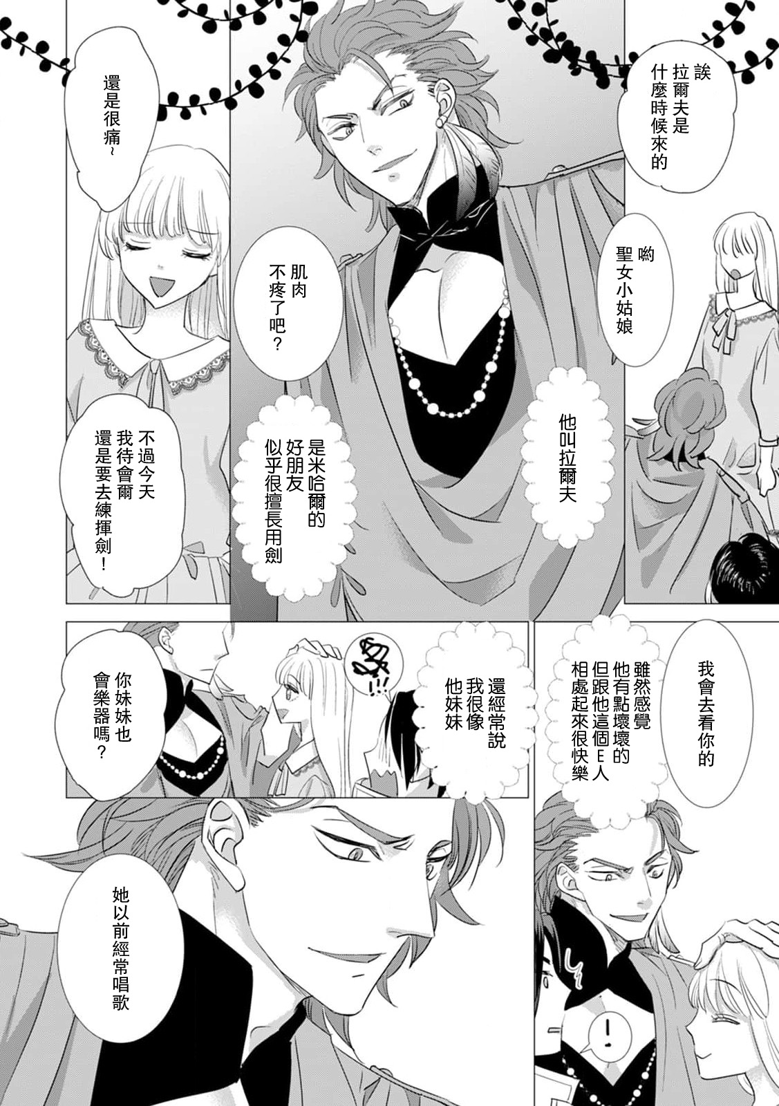 Dakareta Akuyaku Reijou wa, Gekihen Ouji no Dekiai Route ni Totsunyuuchuu!? | 被深拥的反派千金进入反套路王子的强宠攻略线!? 1-19 page 380 - virginity story arc hentai manga - read online free