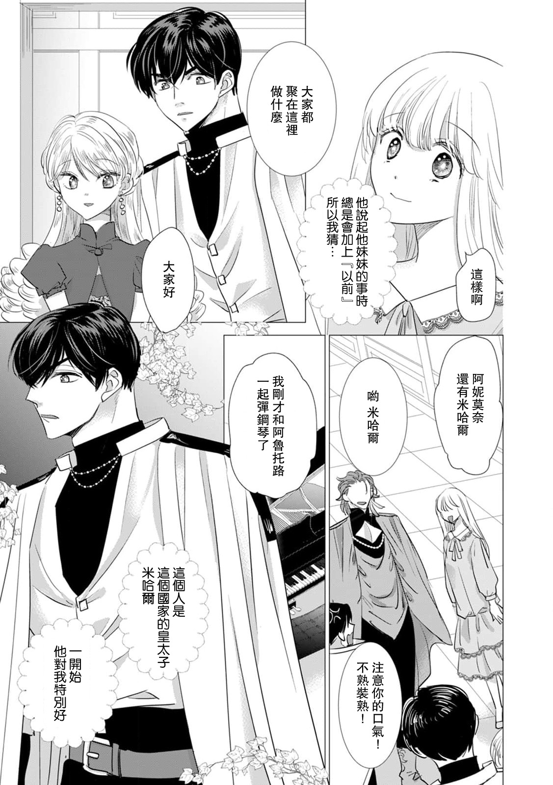 Dakareta Akuyaku Reijou wa, Gekihen Ouji no Dekiai Route ni Totsunyuuchuu!? | 被深拥的反派千金进入反套路王子的强宠攻略线!? 1-19 page 381 - virginity story arc hentai manga - read online free