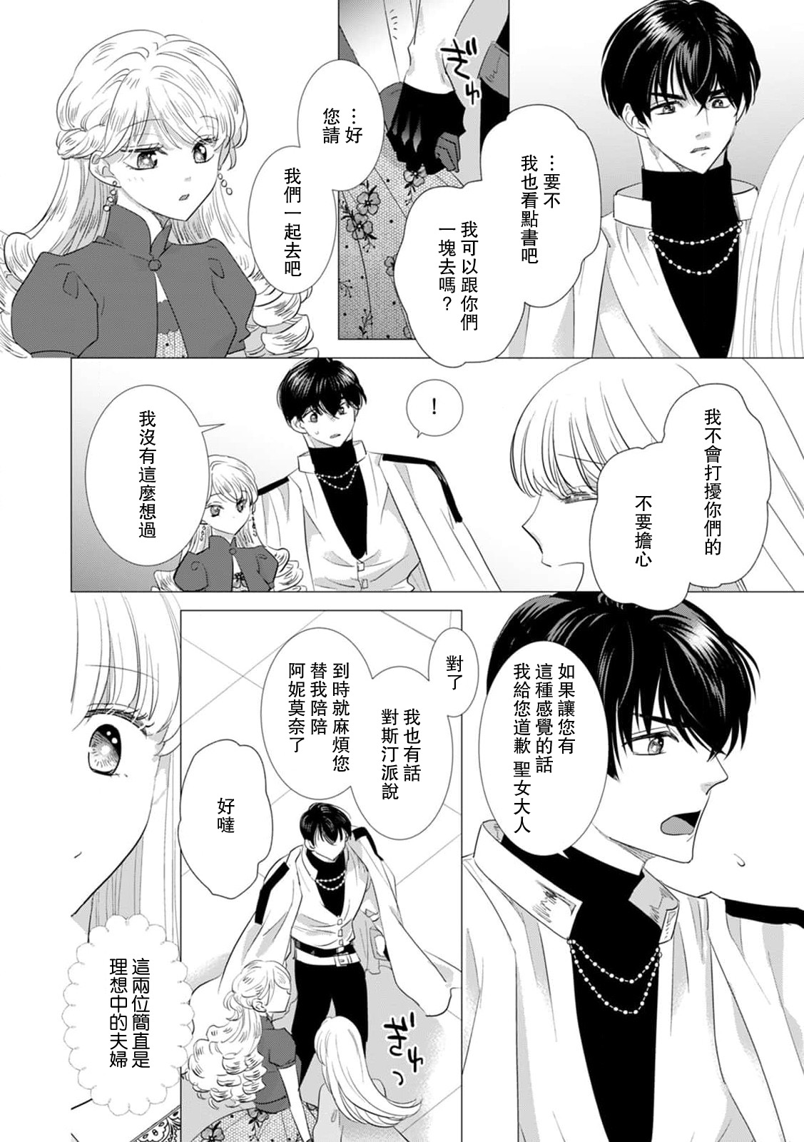 Dakareta Akuyaku Reijou wa, Gekihen Ouji no Dekiai Route ni Totsunyuuchuu!? | 被深拥的反派千金进入反套路王子的强宠攻略线!? 1-19 page 384 - virginity story arc hentai manga - read online free