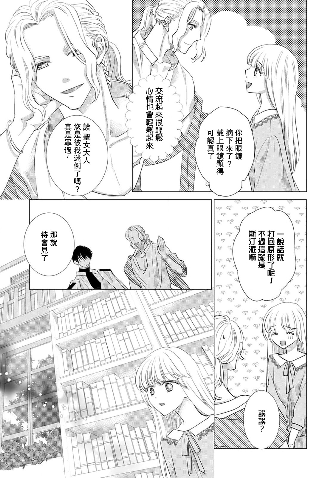 Dakareta Akuyaku Reijou wa, Gekihen Ouji no Dekiai Route ni Totsunyuuchuu!? | 被深拥的反派千金进入反套路王子的强宠攻略线!? 1-19 page 387 - virginity story arc hentai manga - read online free