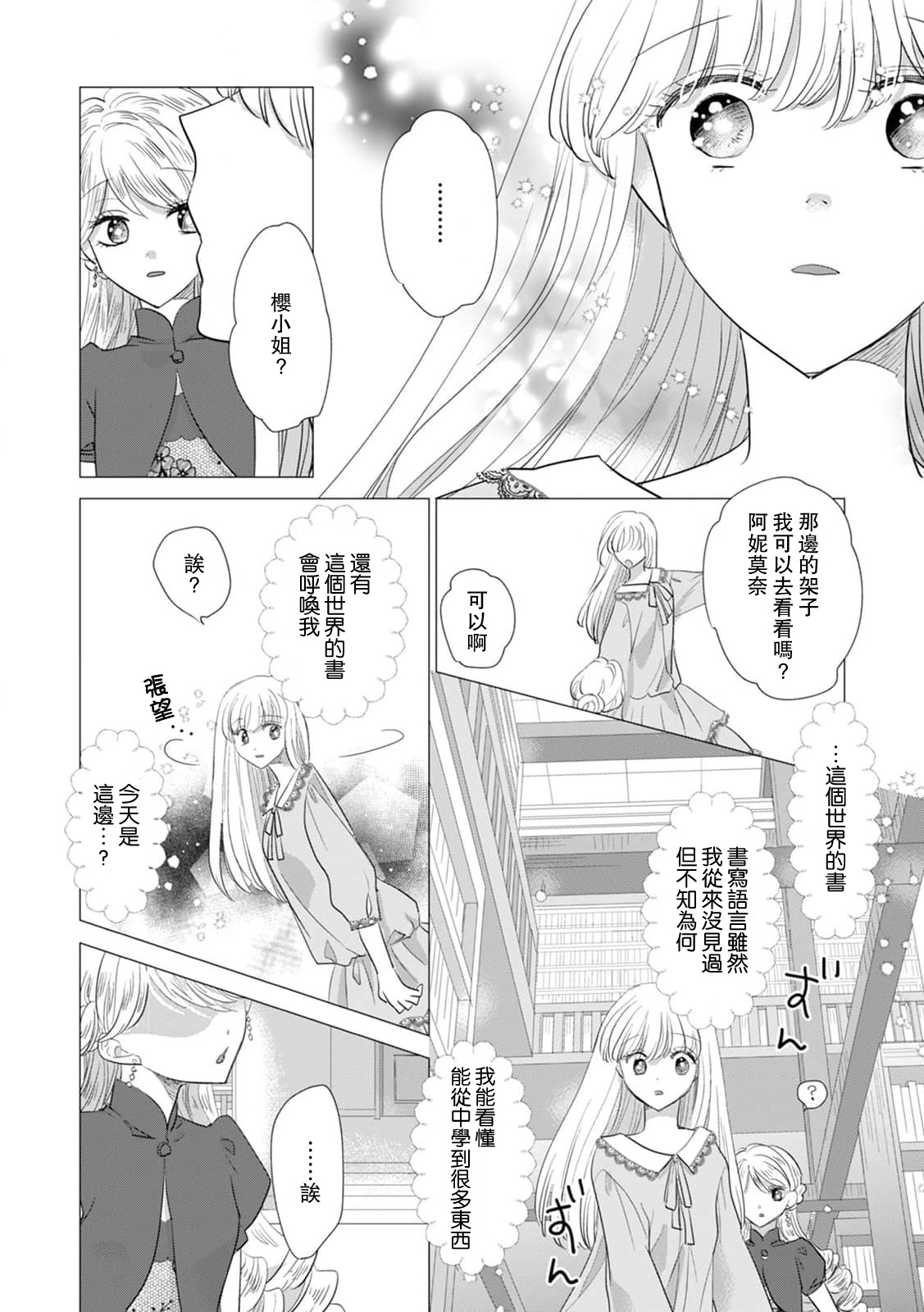 Dakareta Akuyaku Reijou wa, Gekihen Ouji no Dekiai Route ni Totsunyuuchuu!? | 被深拥的反派千金进入反套路王子的强宠攻略线!? 1-19 page 388 - virginity story arc hentai manga - read online free