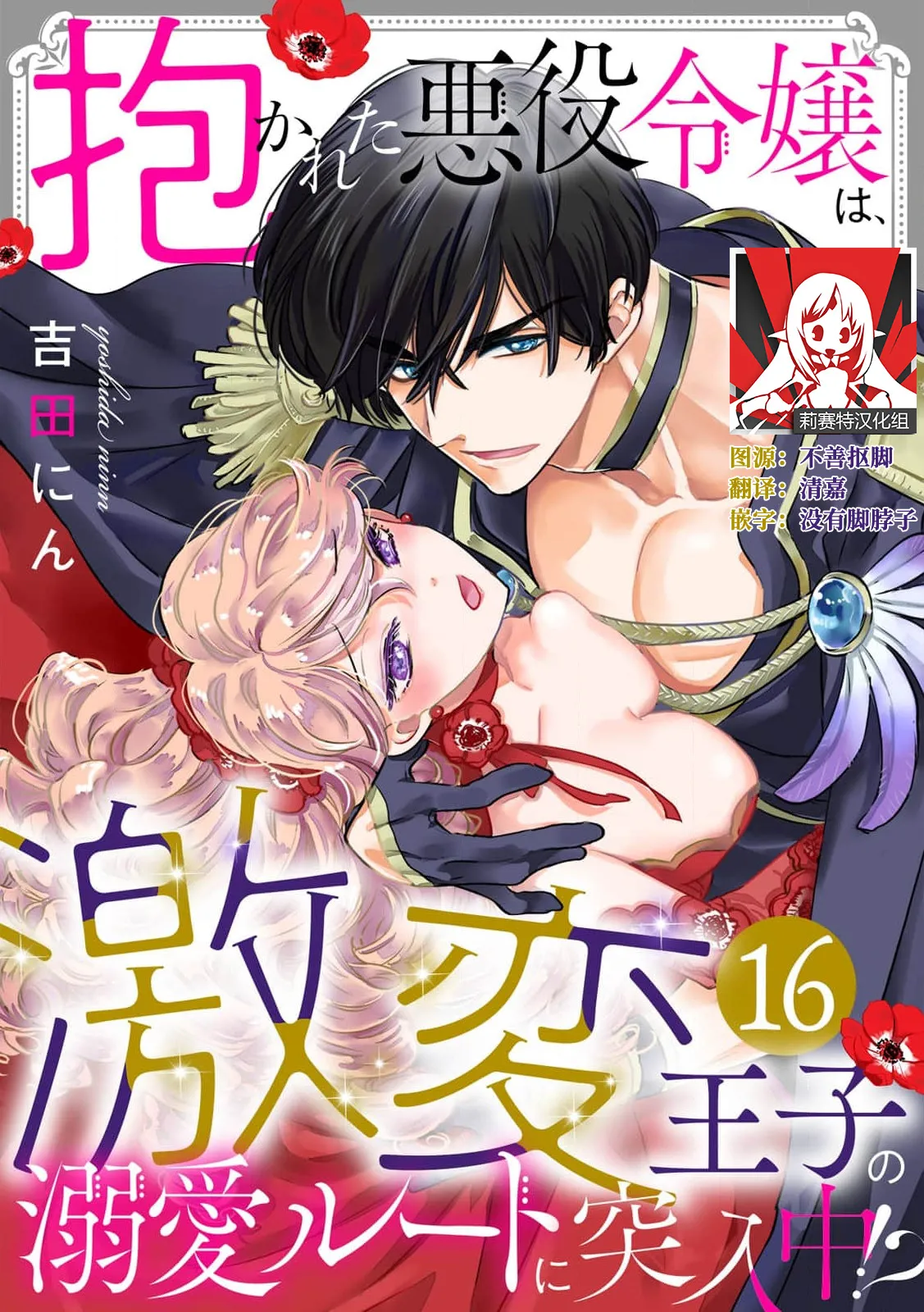 Dakareta Akuyaku Reijou wa, Gekihen Ouji no Dekiai Route ni Totsunyuuchuu!? | 被深拥的反派千金进入反套路王子的强宠攻略线!? 1-19 page 394 - virginity story arc hentai manga - read online free