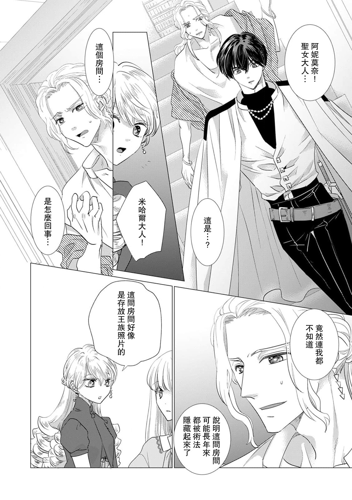 Dakareta Akuyaku Reijou wa, Gekihen Ouji no Dekiai Route ni Totsunyuuchuu!? | 被深拥的反派千金进入反套路王子的强宠攻略线!? 1-19 page 397 - virginity story arc hentai manga - read online free