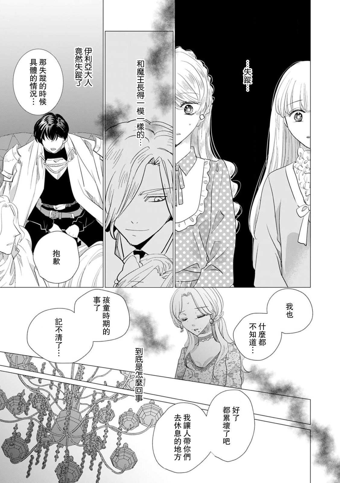 Dakareta Akuyaku Reijou wa, Gekihen Ouji no Dekiai Route ni Totsunyuuchuu!? | 被深拥的反派千金进入反套路王子的强宠攻略线!? 1-19 page 408 - virginity story arc hentai manga - read online free