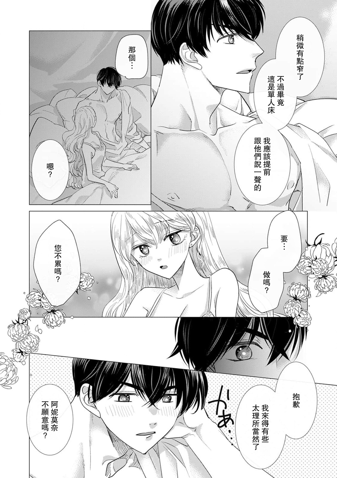 Dakareta Akuyaku Reijou wa, Gekihen Ouji no Dekiai Route ni Totsunyuuchuu!? | 被深拥的反派千金进入反套路王子的强宠攻略线!? 1-19 page 411 - virginity story arc hentai manga - read online free