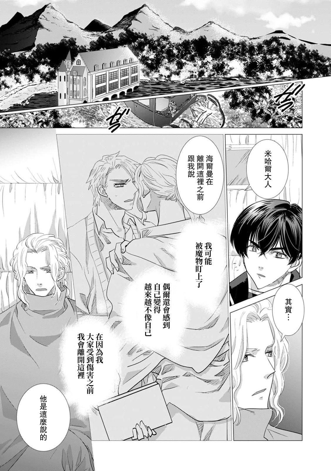 Dakareta Akuyaku Reijou wa, Gekihen Ouji no Dekiai Route ni Totsunyuuchuu!? | 被深拥的反派千金进入反套路王子的强宠攻略线!? 1-19 page 435 - virginity story arc hentai manga - read online free