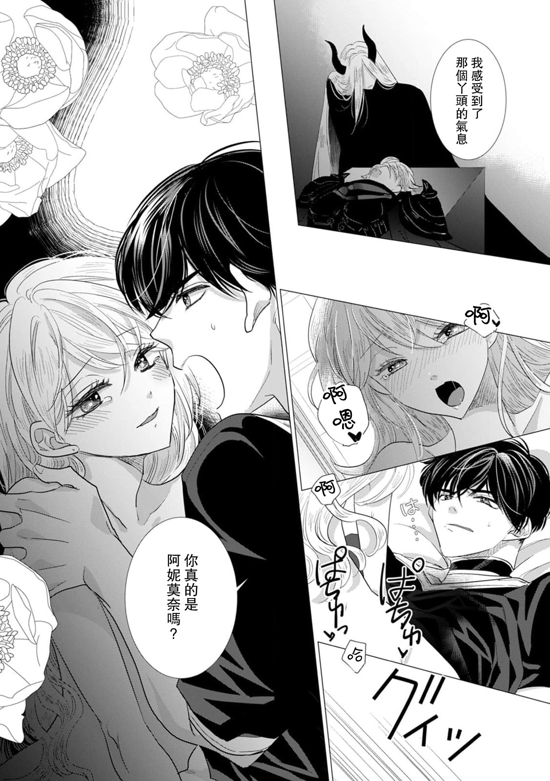 Dakareta Akuyaku Reijou wa, Gekihen Ouji no Dekiai Route ni Totsunyuuchuu!? | 被深拥的反派千金进入反套路王子的强宠攻略线!? 1-19 page 446 - virginity story arc hentai manga - read online free
