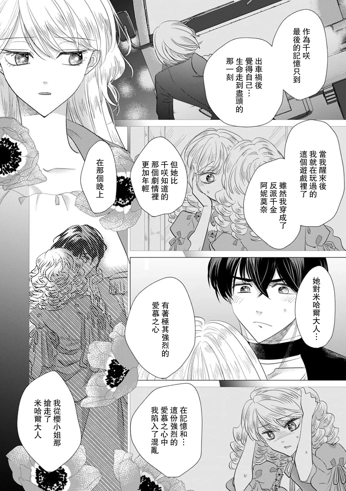 Dakareta Akuyaku Reijou wa, Gekihen Ouji no Dekiai Route ni Totsunyuuchuu!? | 被深拥的反派千金进入反套路王子的强宠攻略线!? 1-19 page 466 - virginity story arc hentai manga - read online free