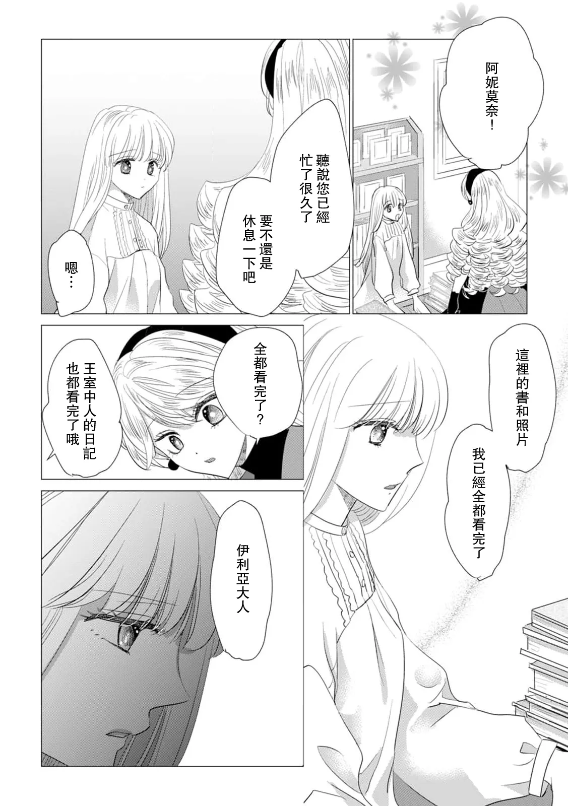 Dakareta Akuyaku Reijou wa, Gekihen Ouji no Dekiai Route ni Totsunyuuchuu!? | 被深拥的反派千金进入反套路王子的强宠攻略线!? 1-19 page 478 - virginity story arc hentai manga - read online free
