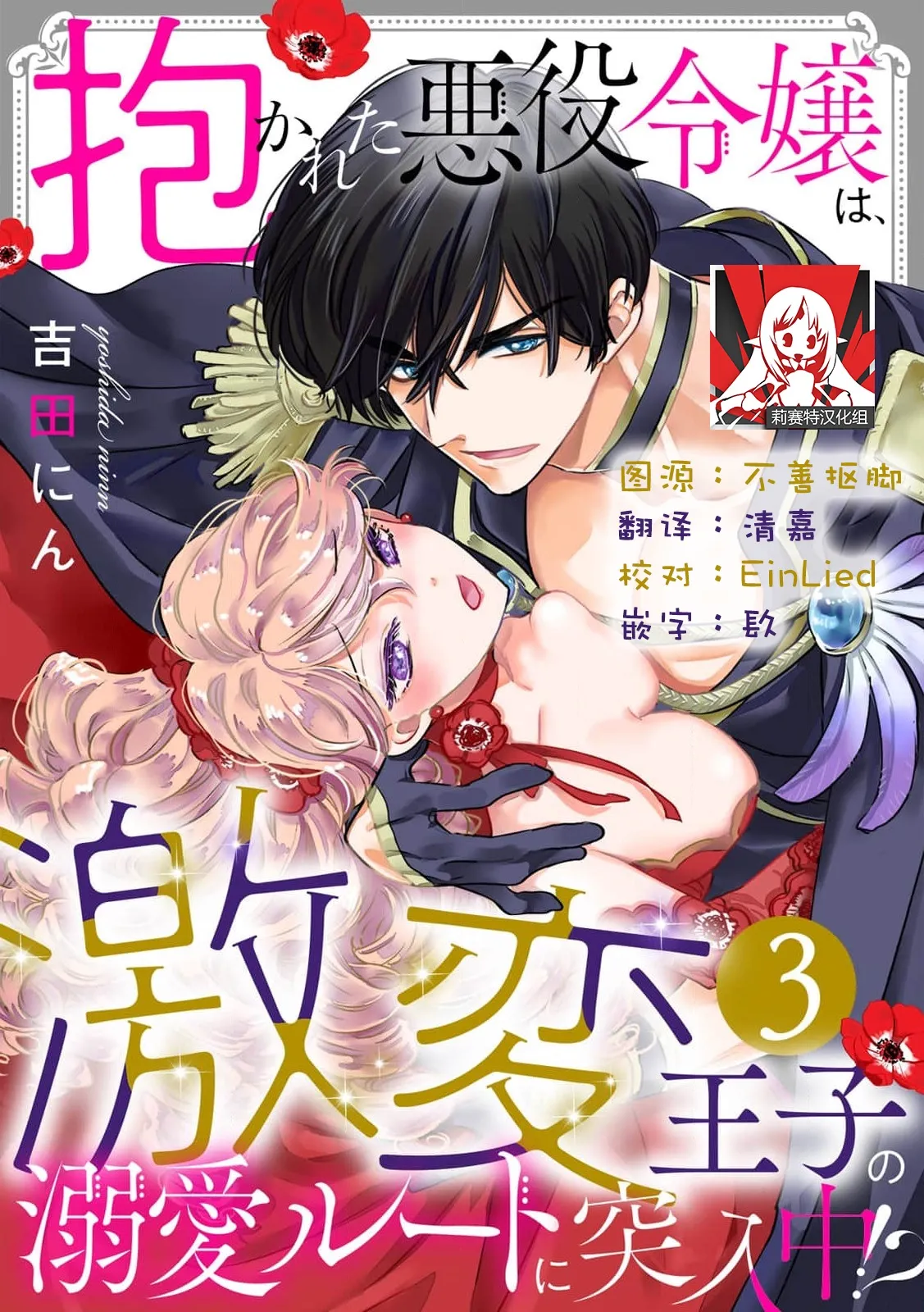 Dakareta Akuyaku Reijou wa, Gekihen Ouji no Dekiai Route ni Totsunyuuchuu!? | 被深拥的反派千金进入反套路王子的强宠攻略线!? 1-19 page 59 - virginity story arc hentai manga - read online free