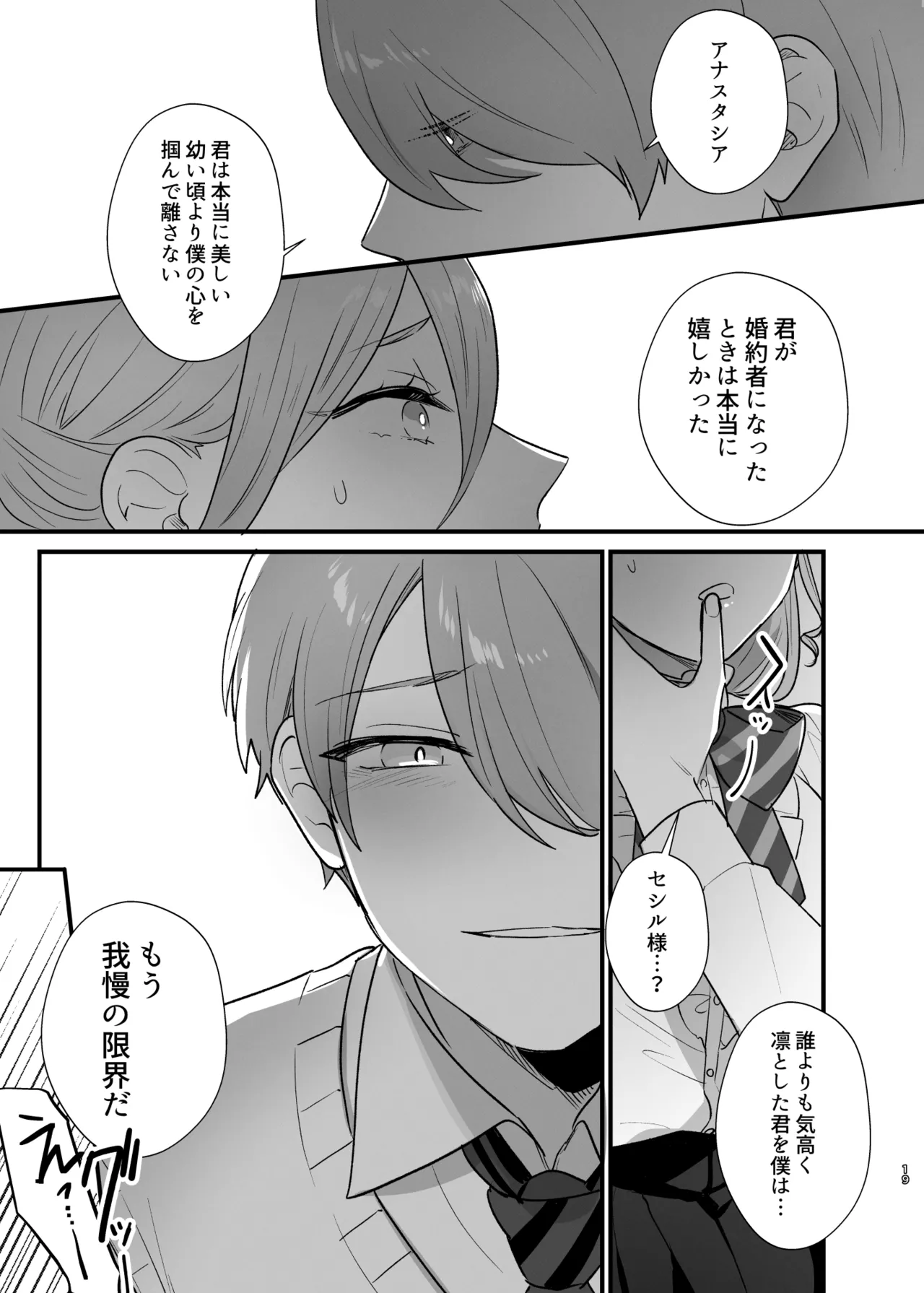 Shuumaku Chokuzen ni Seijo kara Akuyaku Reijou ni Nidome no Tensei o Hatashimashita page 20 original parody - big breasts hentai manga - read online free