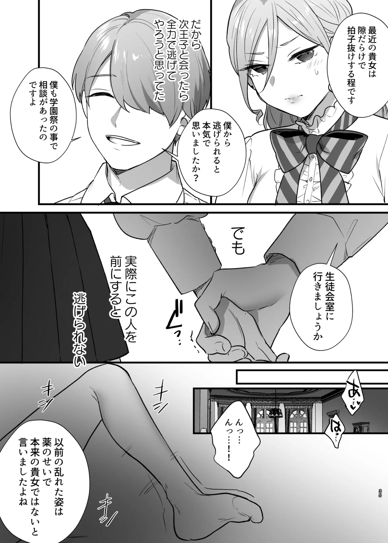 Shuumaku Chokuzen ni Seijo kara Akuyaku Reijou ni Nidome no Tensei o Hatashimashita page 36 original parody - big breasts hentai manga - read online free