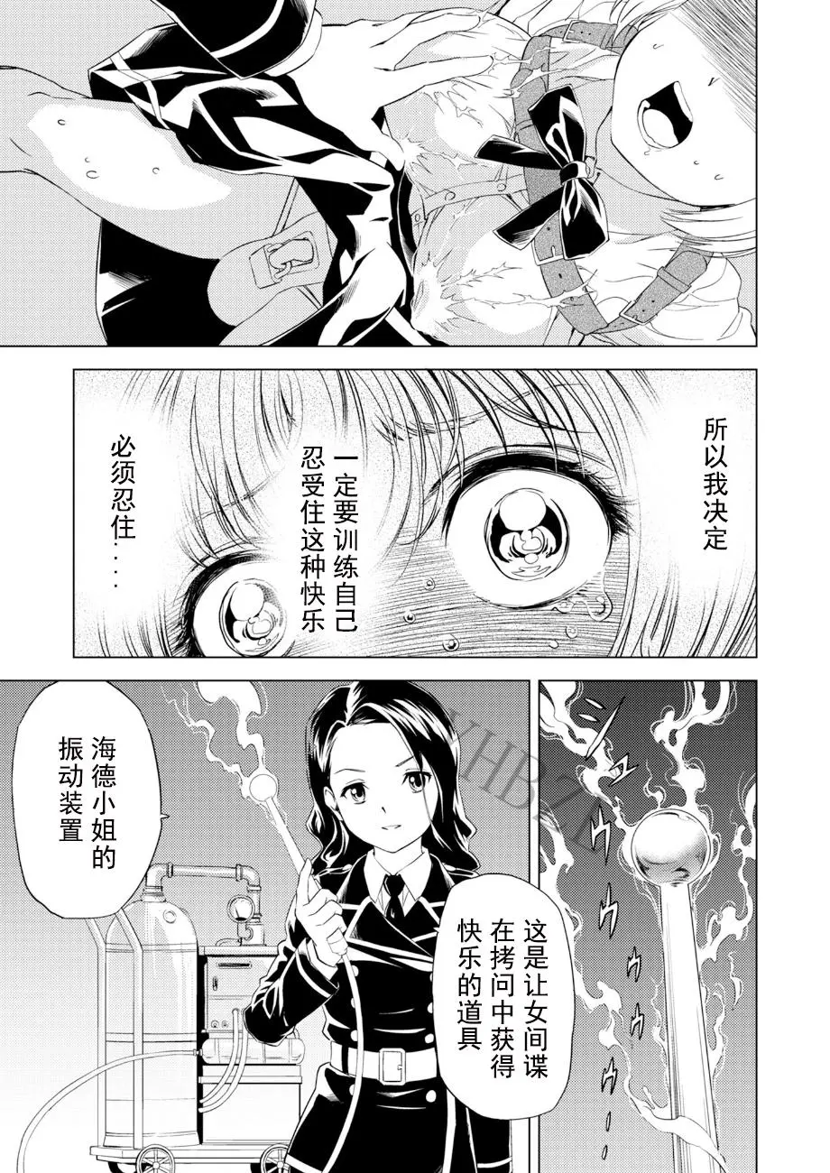Yuri Hana no Spy Gakkou Nyuugaku shitara Kairaku Goumon ni Taeru Kunren Bakari nan desu ga!? - Spy School of Lily Flowers Ch. 4 - Page 12