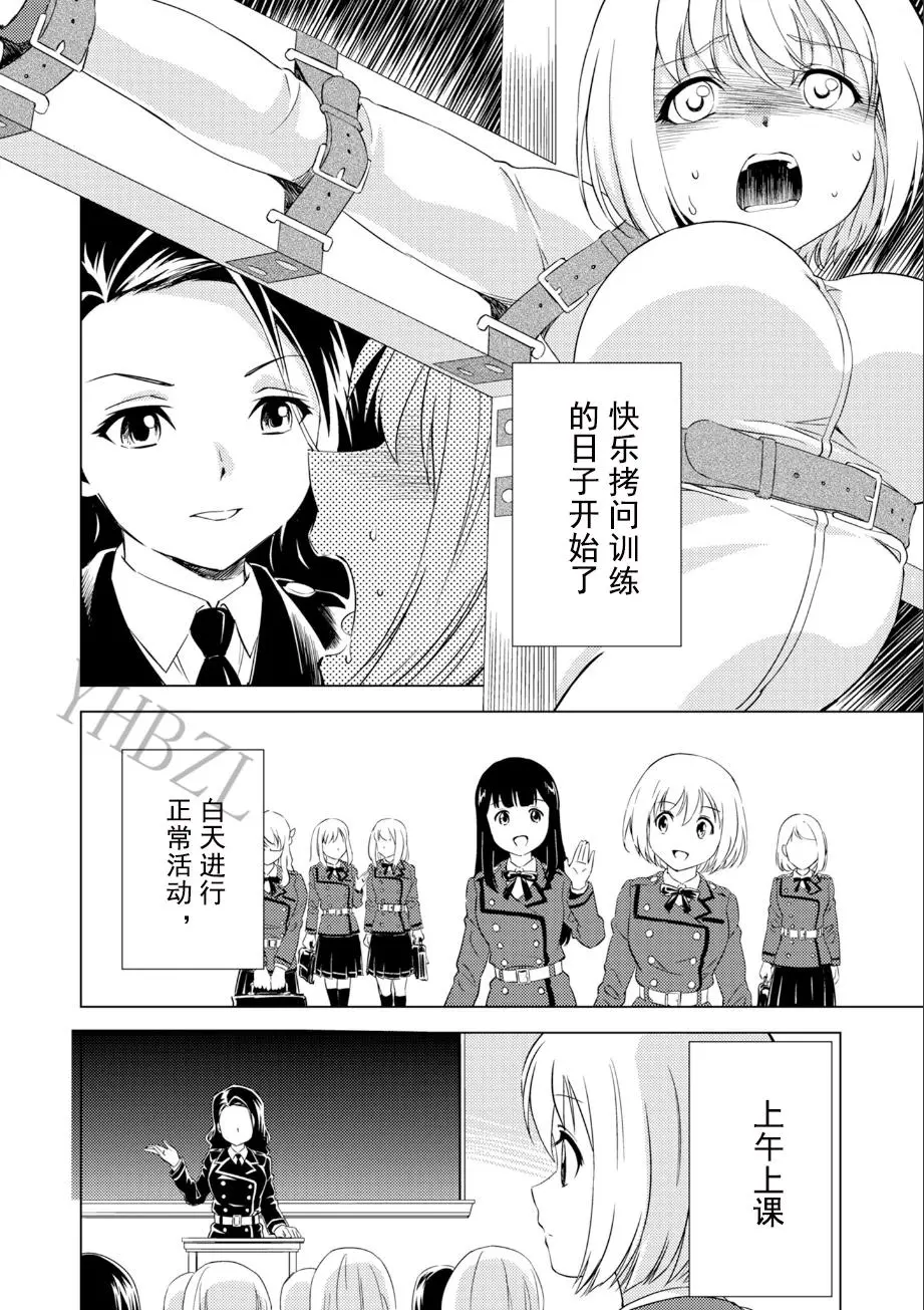 Yuri Hana no Spy Gakkou Nyuugaku shitara Kairaku Goumon ni Taeru Kunren Bakari nan desu ga!? - Spy School of Lily Flowers Ch. 4 - Page 23