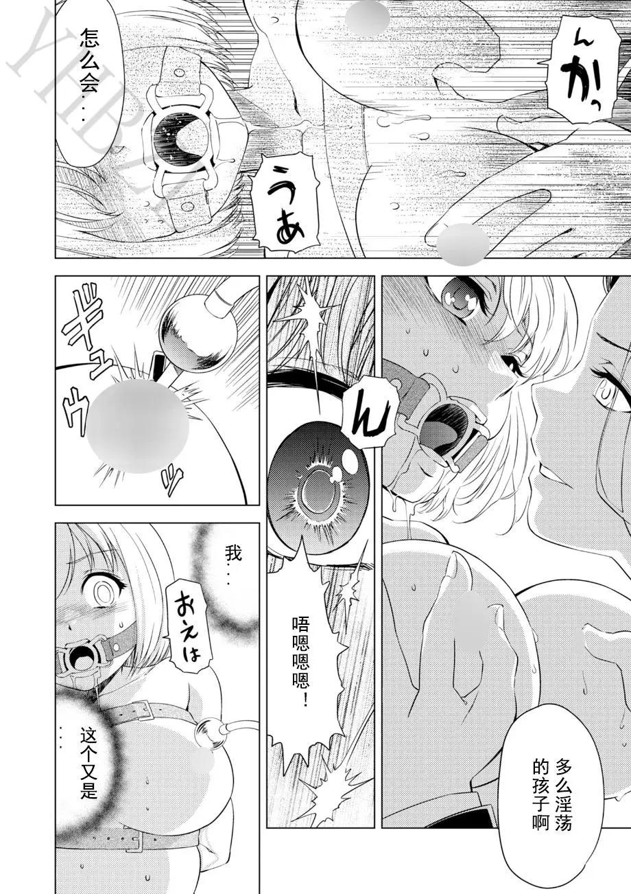 Yuri Hana no Spy Gakkou Nyuugaku shitara Kairaku Goumon ni Taeru Kunren Bakari nan desu ga!? - Spy School of Lily Flowers Ch. 5 - Page 18